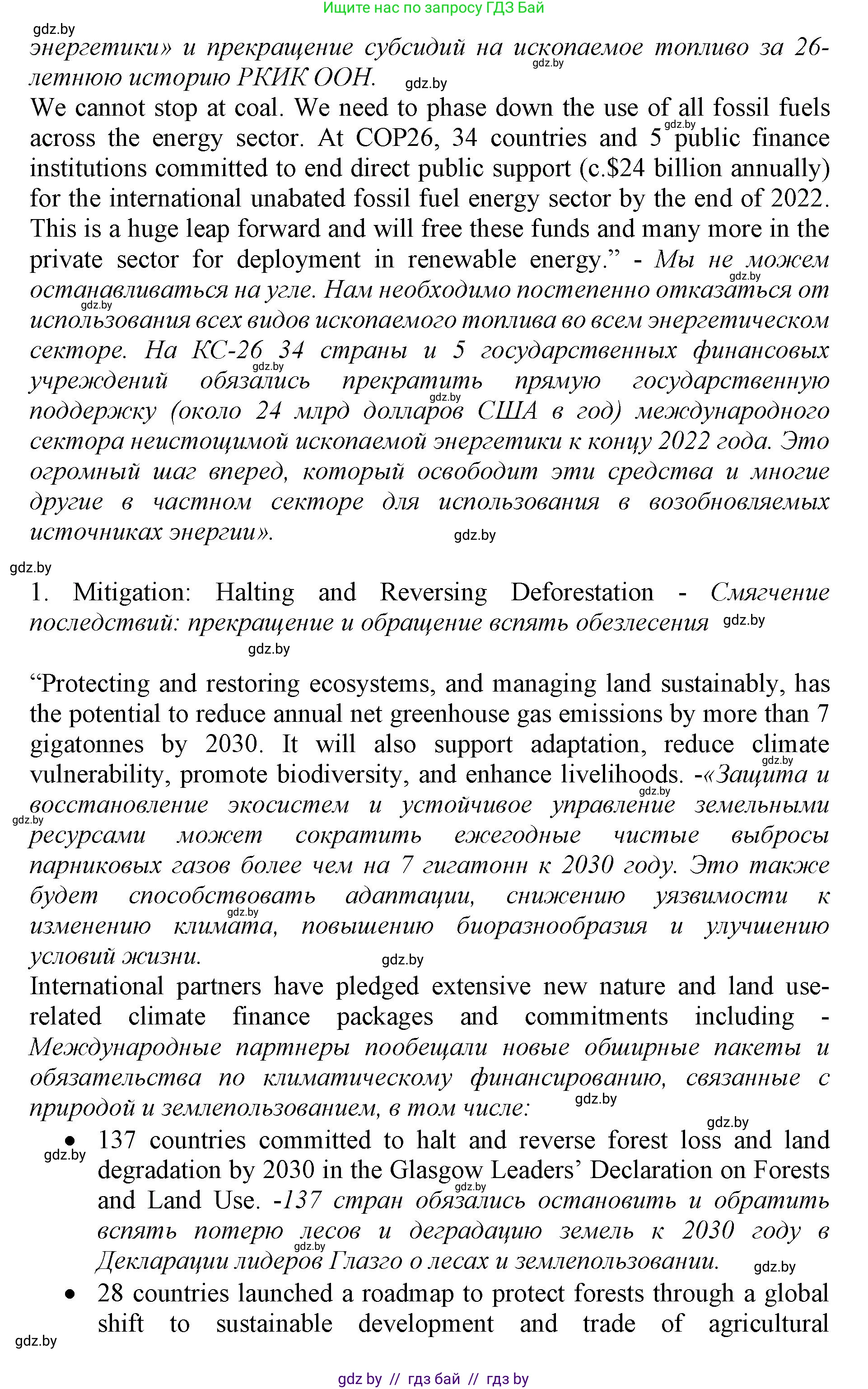 Английский язык (english), 11 класс Учебник (Student's book), авторы: Демченко Наталья Валентиновна, Бушуева Эдите Владиславовна, Севрюкова Татьяна Юрьевна, Лапицкая Людмила Михайловна (Lapitskaya Ludmila), Романчук Вероника Романовна, издательство Вышэйшая школа, Минск, 2022, розового цвета, страница 9, номер 1, Решение 1 (продолжение 2)