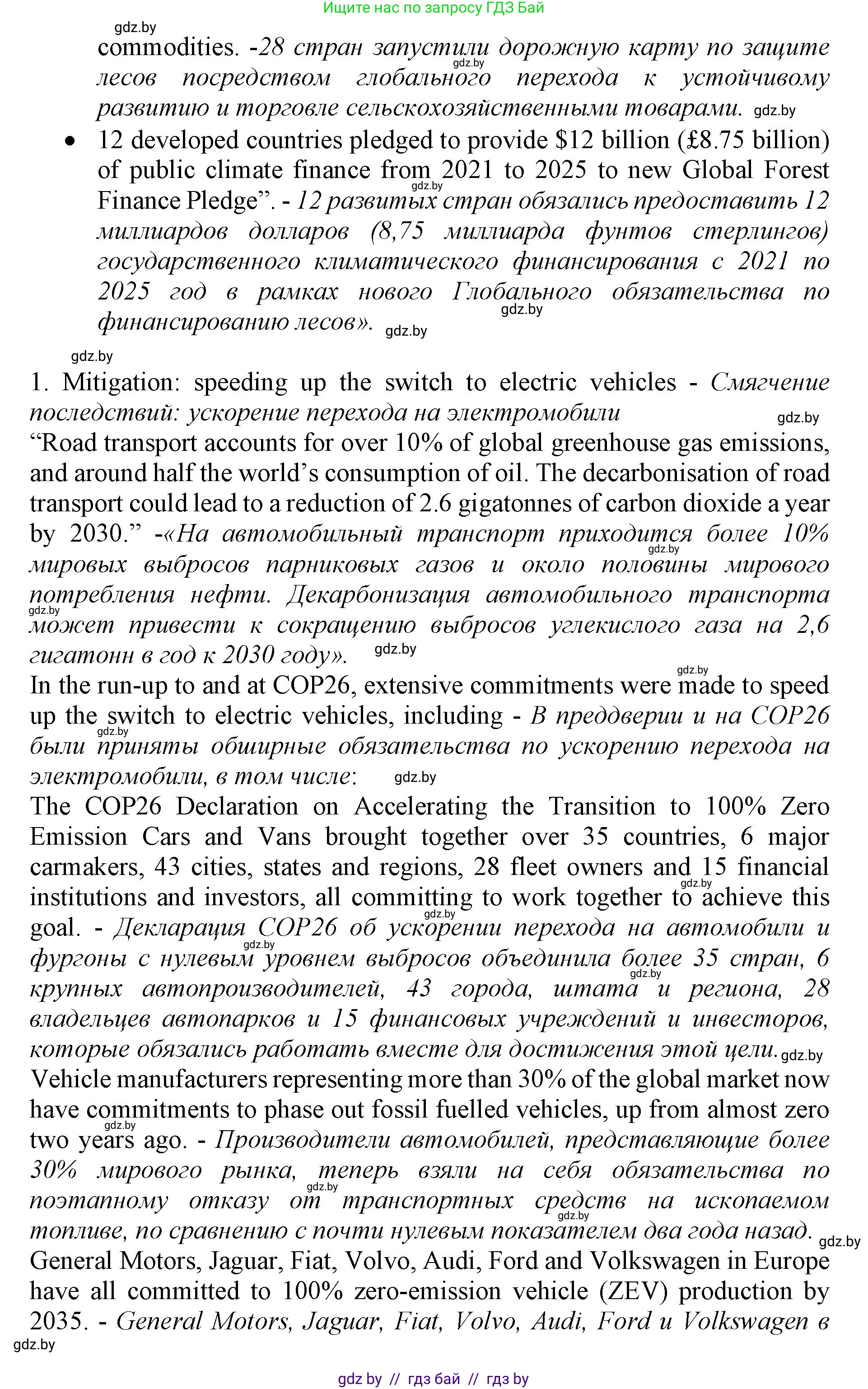 Английский язык (english), 11 класс Учебник (Student's book), авторы: Демченко Наталья Валентиновна, Бушуева Эдите Владиславовна, Севрюкова Татьяна Юрьевна, Лапицкая Людмила Михайловна (Lapitskaya Ludmila), Романчук Вероника Романовна, издательство Вышэйшая школа, Минск, 2022, розового цвета, страница 9, номер 1, Решение 1 (продолжение 3)