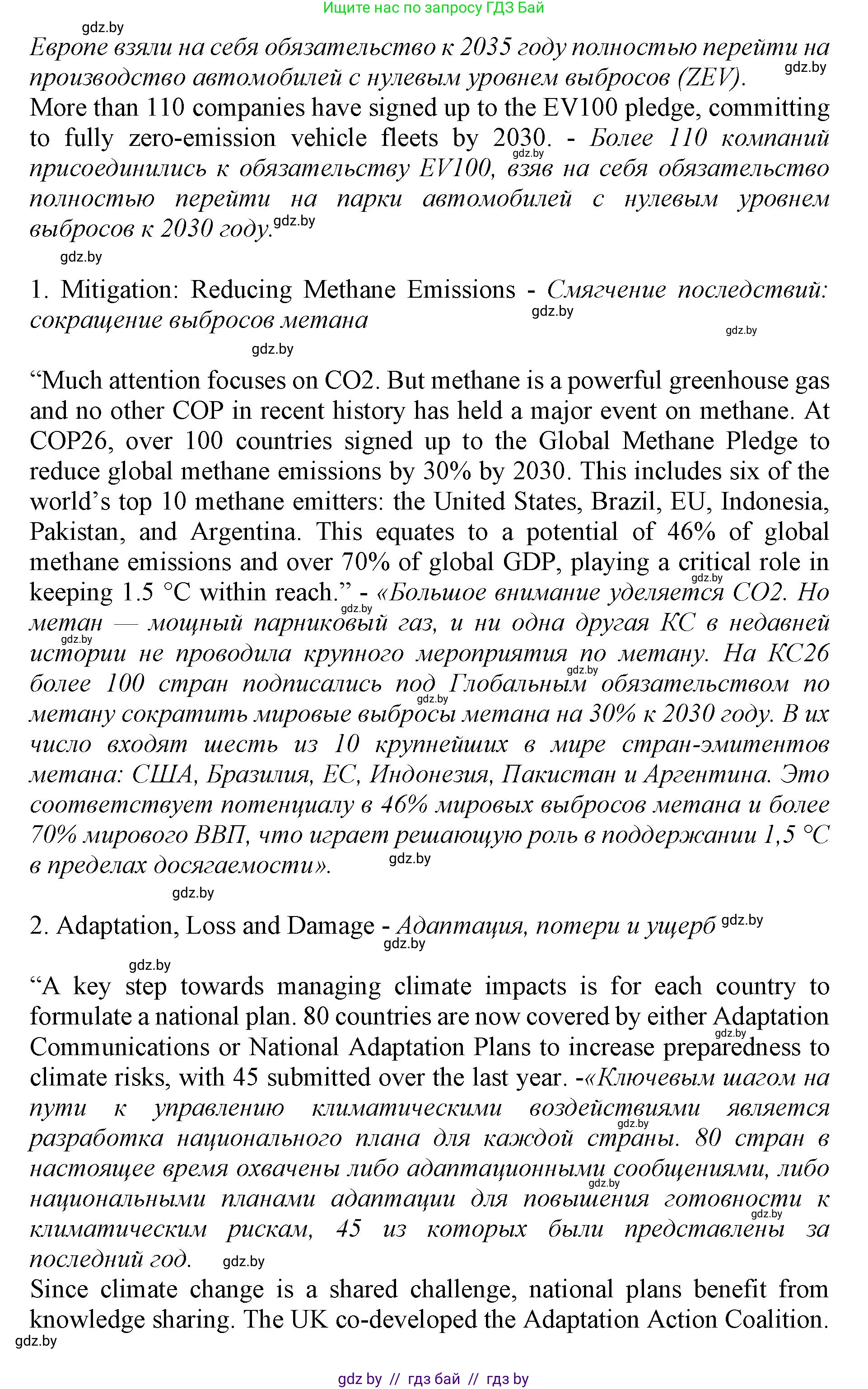 Английский язык (english), 11 класс Учебник (Student's book), авторы: Демченко Наталья Валентиновна, Бушуева Эдите Владиславовна, Севрюкова Татьяна Юрьевна, Лапицкая Людмила Михайловна (Lapitskaya Ludmila), Романчук Вероника Романовна, издательство Вышэйшая школа, Минск, 2022, розового цвета, страница 9, номер 1, Решение 1 (продолжение 4)