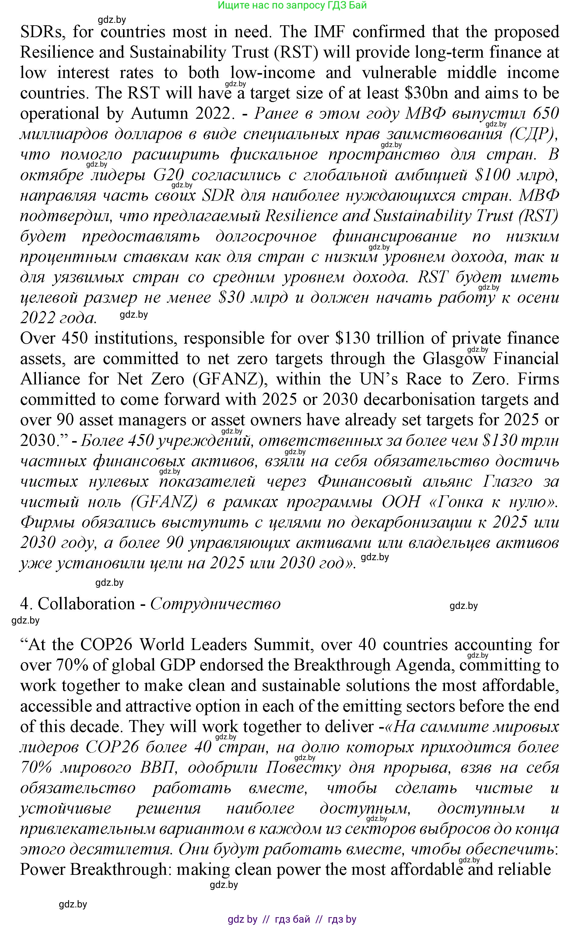 Английский язык (english), 11 класс Учебник (Student's book), авторы: Демченко Наталья Валентиновна, Бушуева Эдите Владиславовна, Севрюкова Татьяна Юрьевна, Лапицкая Людмила Михайловна (Lapitskaya Ludmila), Романчук Вероника Романовна, издательство Вышэйшая школа, Минск, 2022, розового цвета, страница 9, номер 1, Решение 1 (продолжение 7)