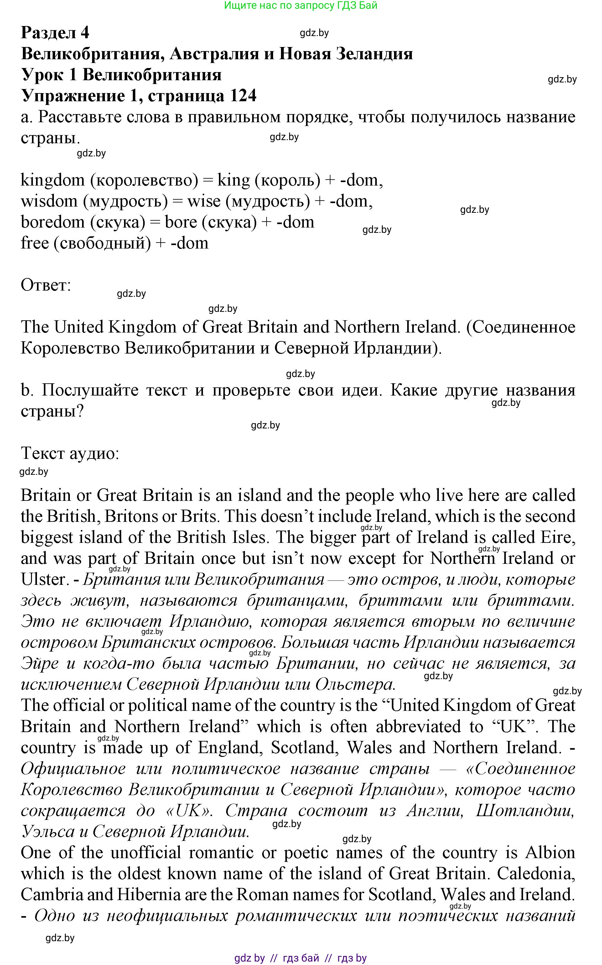 Английский язык (english), 11 класс Учебник (Student's book), авторы: Демченко Наталья Валентиновна, Бушуева Эдите Владиславовна, Севрюкова Татьяна Юрьевна, Лапицкая Людмила Михайловна (Lapitskaya Ludmila), Романчук Вероника Романовна, издательство Вышэйшая школа, Минск, 2022, розового цвета, Часть ( Part) 1, страница 124, номер 1, Решение 1
