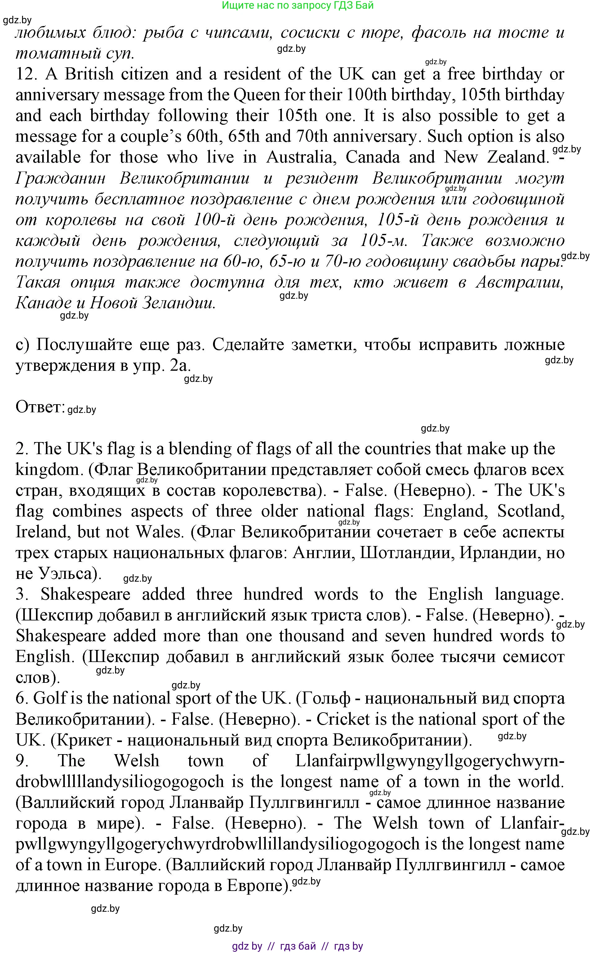 Английский язык (english), 11 класс Учебник (Student's book), авторы: Демченко Наталья Валентиновна, Бушуева Эдите Владиславовна, Севрюкова Татьяна Юрьевна, Лапицкая Людмила Михайловна (Lapitskaya Ludmila), Романчук Вероника Романовна, издательство Вышэйшая школа, Минск, 2022, розового цвета, Часть ( Part) 1, страница 124, номер 2, Решение 1 (продолжение 5)