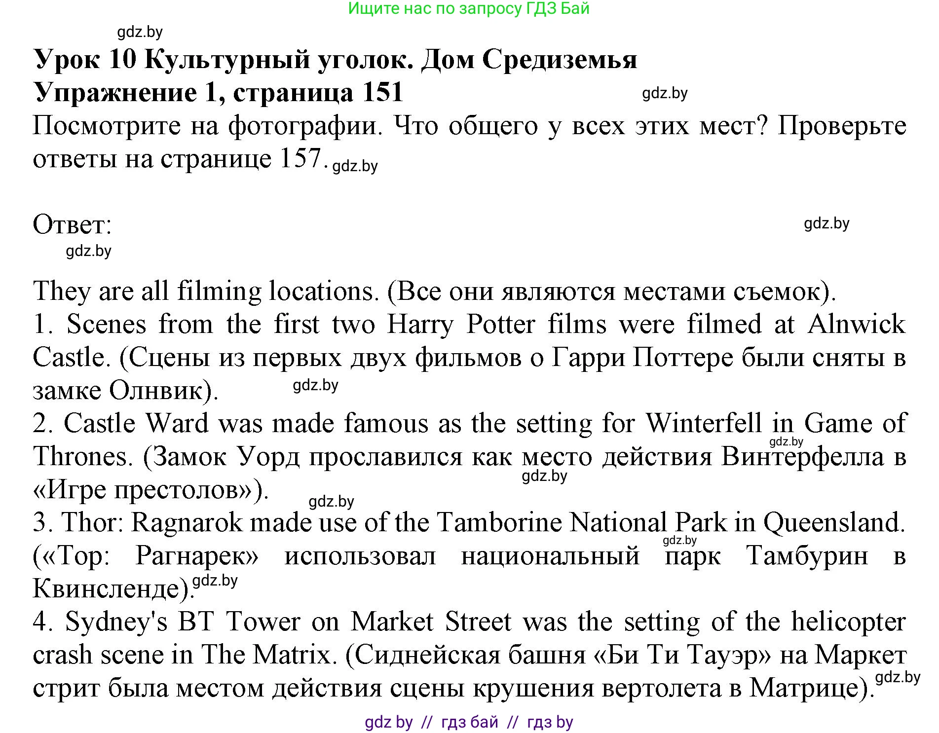 Английский язык (english), 11 класс Учебник (Student's book), авторы: Демченко Наталья Валентиновна, Бушуева Эдите Владиславовна, Севрюкова Татьяна Юрьевна, Лапицкая Людмила Михайловна (Lapitskaya Ludmila), Романчук Вероника Романовна, издательство Вышэйшая школа, Минск, 2022, розового цвета, Часть ( Part) 1, страница 151, номер 1, Решение 1