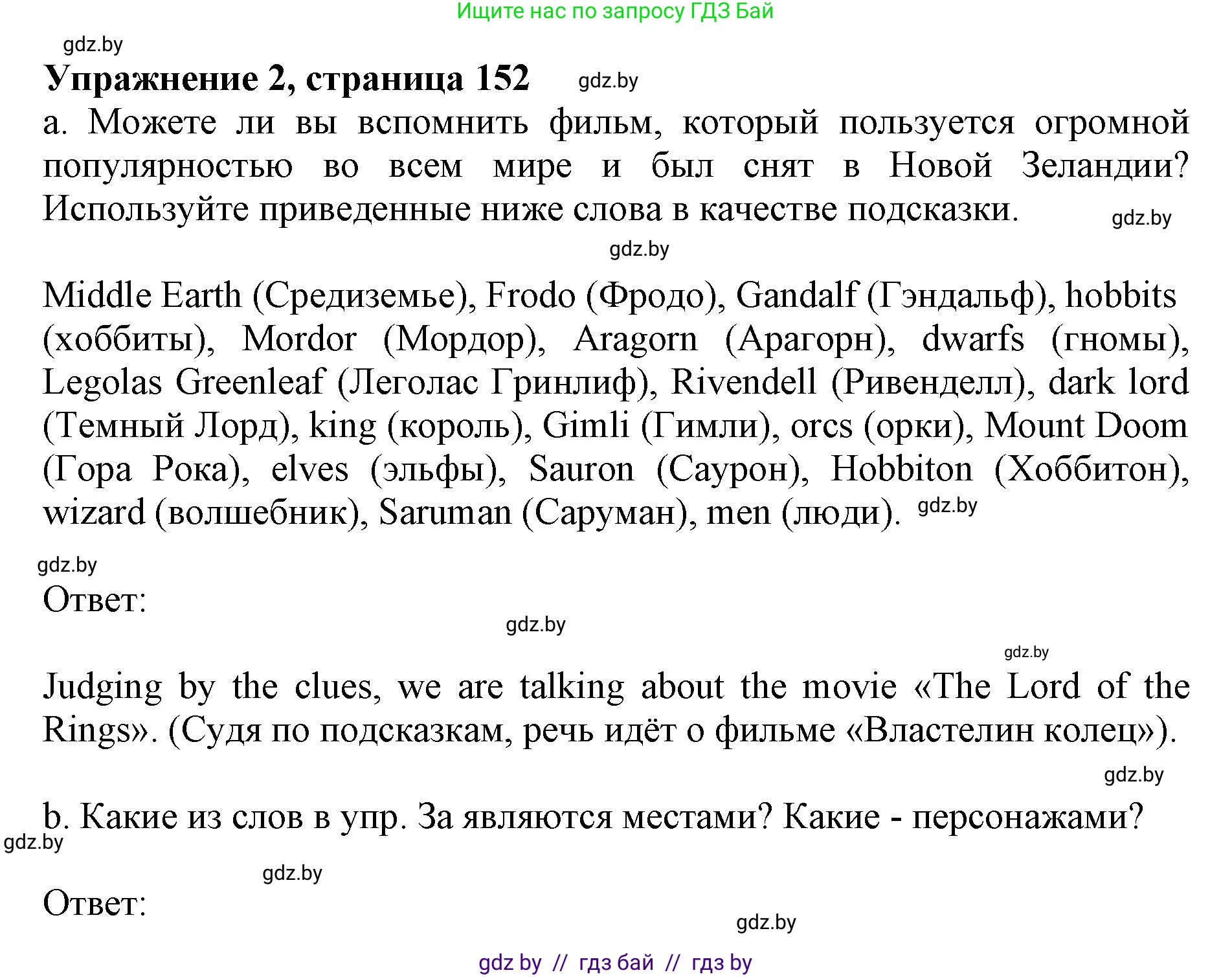 Английский язык (english), 11 класс Учебник (Student's book), авторы: Демченко Наталья Валентиновна, Бушуева Эдите Владиславовна, Севрюкова Татьяна Юрьевна, Лапицкая Людмила Михайловна (Lapitskaya Ludmila), Романчук Вероника Романовна, издательство Вышэйшая школа, Минск, 2022, розового цвета, Часть ( Part) 1, страница 152, номер 2, Решение 1