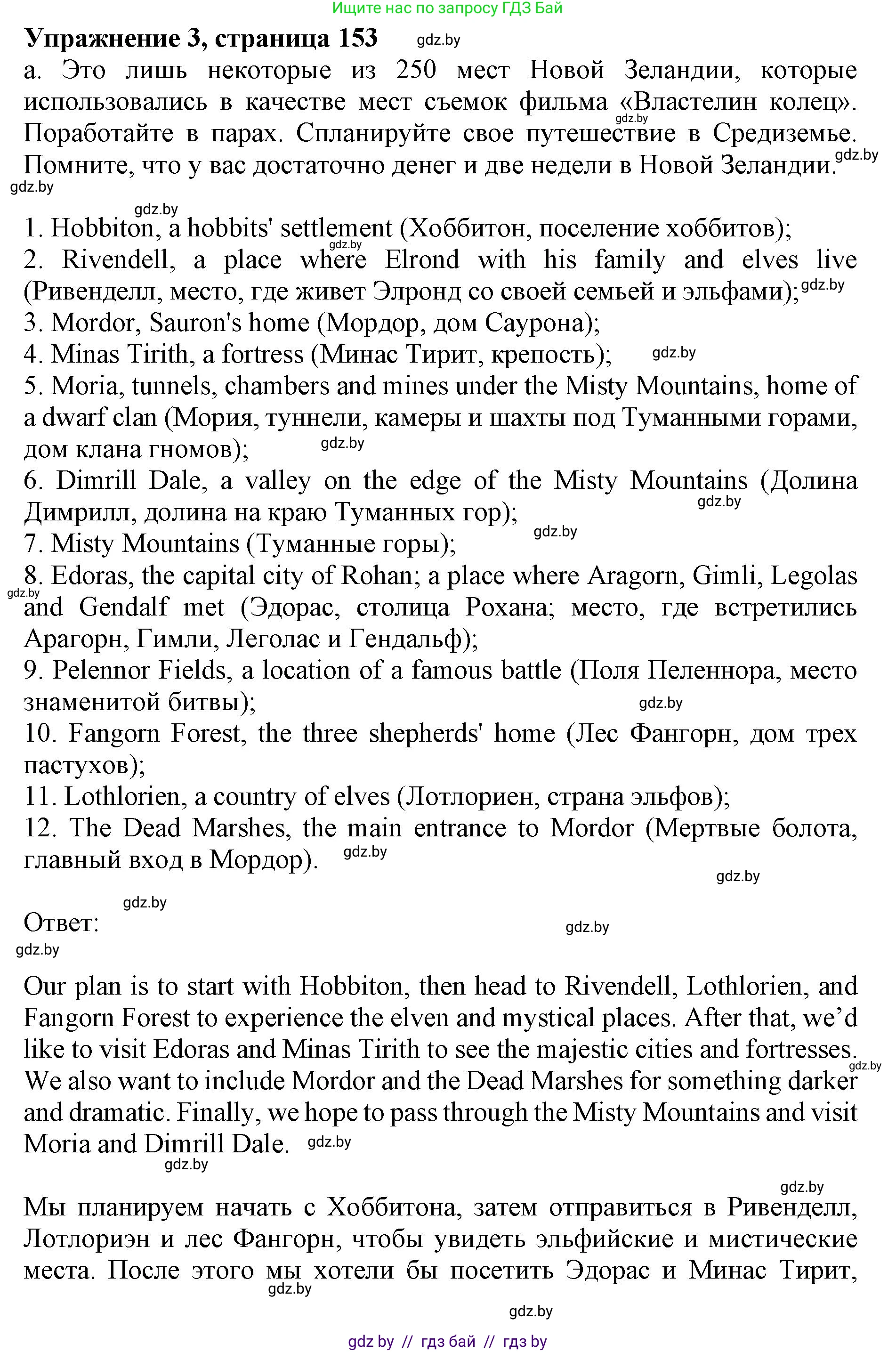 Английский язык (english), 11 класс Учебник (Student's book), авторы: Демченко Наталья Валентиновна, Бушуева Эдите Владиславовна, Севрюкова Татьяна Юрьевна, Лапицкая Людмила Михайловна (Lapitskaya Ludmila), Романчук Вероника Романовна, издательство Вышэйшая школа, Минск, 2022, розового цвета, Часть ( Part) 1, страница 153, номер 3, Решение 1