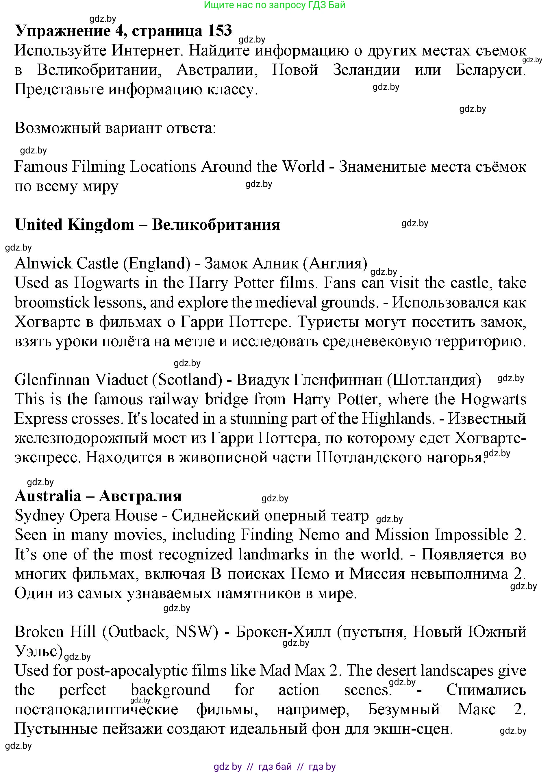 Английский язык (english), 11 класс Учебник (Student's book), авторы: Демченко Наталья Валентиновна, Бушуева Эдите Владиславовна, Севрюкова Татьяна Юрьевна, Лапицкая Людмила Михайловна (Lapitskaya Ludmila), Романчук Вероника Романовна, издательство Вышэйшая школа, Минск, 2022, розового цвета, Часть ( Part) 1, страница 153, номер 4, Решение 1