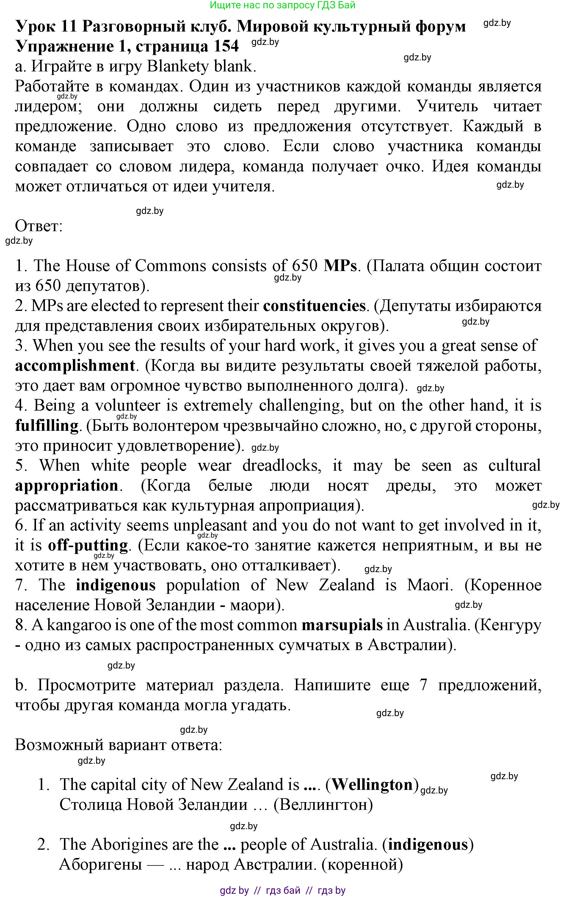 Английский язык (english), 11 класс Учебник (Student's book), авторы: Демченко Наталья Валентиновна, Бушуева Эдите Владиславовна, Севрюкова Татьяна Юрьевна, Лапицкая Людмила Михайловна (Lapitskaya Ludmila), Романчук Вероника Романовна, издательство Вышэйшая школа, Минск, 2022, розового цвета, Часть ( Part) 1, страница 154, номер 1, Решение 1