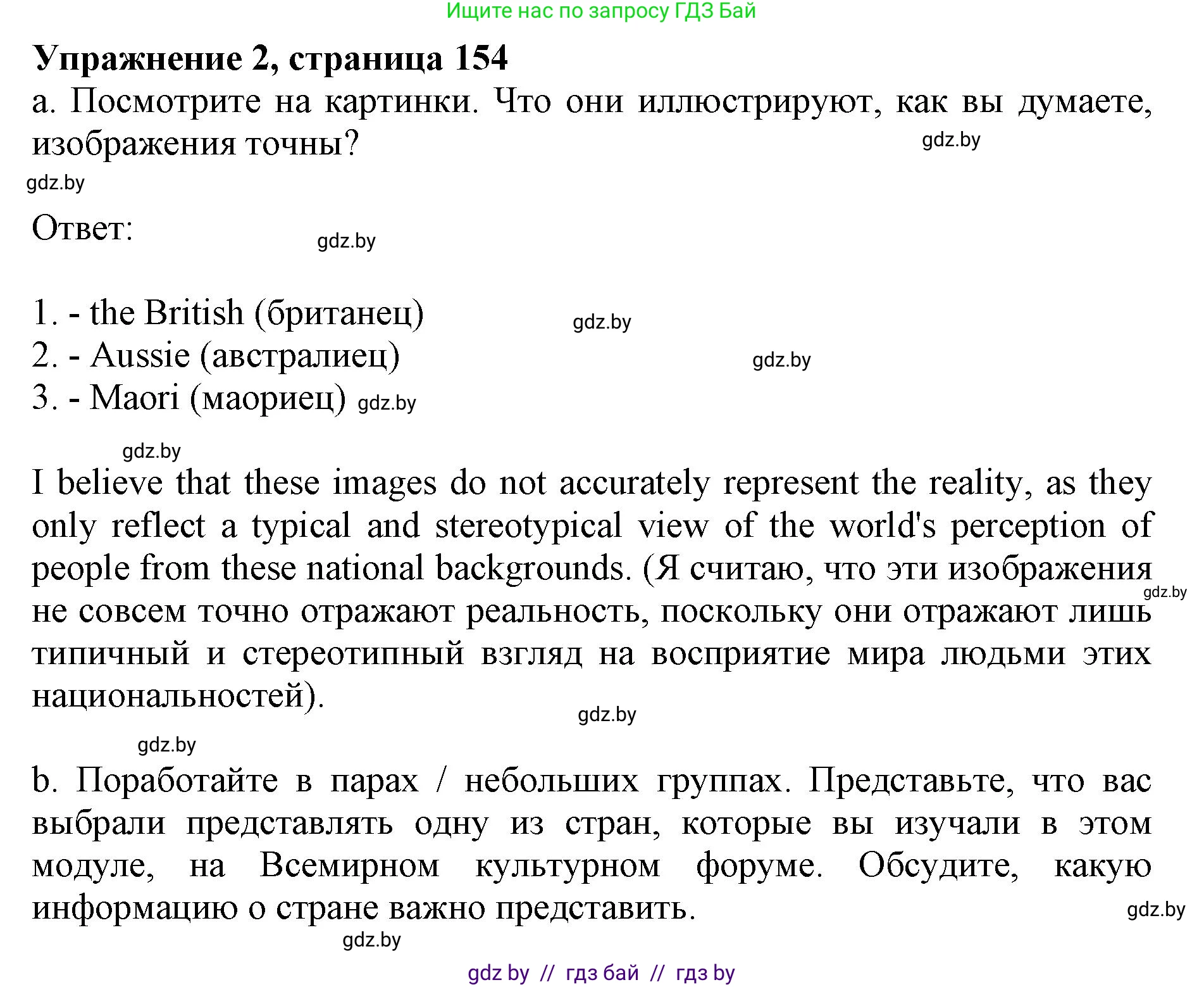 Английский язык (english), 11 класс Учебник (Student's book), авторы: Демченко Наталья Валентиновна, Бушуева Эдите Владиславовна, Севрюкова Татьяна Юрьевна, Лапицкая Людмила Михайловна (Lapitskaya Ludmila), Романчук Вероника Романовна, издательство Вышэйшая школа, Минск, 2022, розового цвета, Часть ( Part) 1, страница 154, номер 2, Решение 1