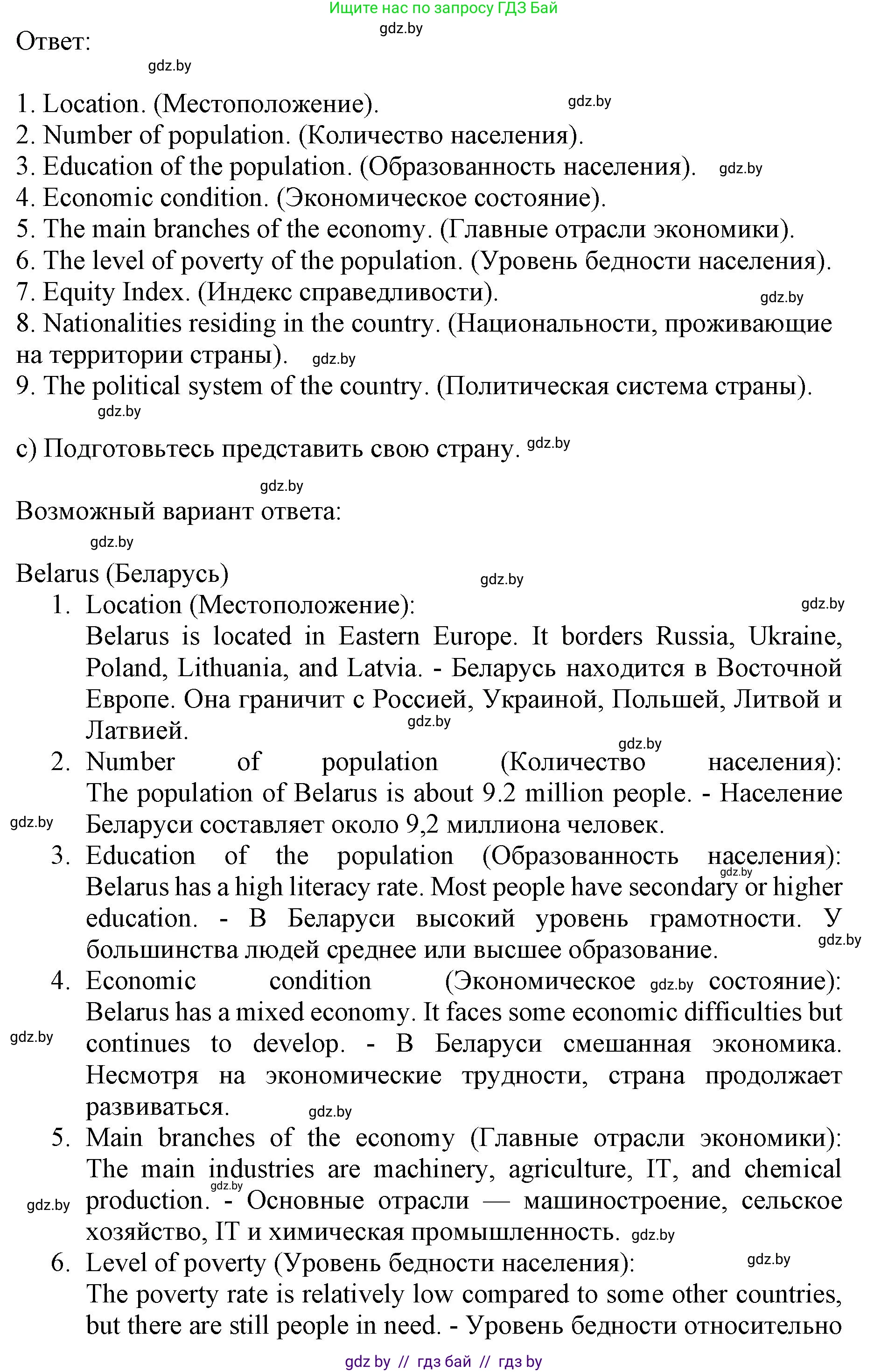 Английский язык (english), 11 класс Учебник (Student's book), авторы: Демченко Наталья Валентиновна, Бушуева Эдите Владиславовна, Севрюкова Татьяна Юрьевна, Лапицкая Людмила Михайловна (Lapitskaya Ludmila), Романчук Вероника Романовна, издательство Вышэйшая школа, Минск, 2022, розового цвета, Часть ( Part) 1, страница 154, номер 2, Решение 1 (продолжение 2)