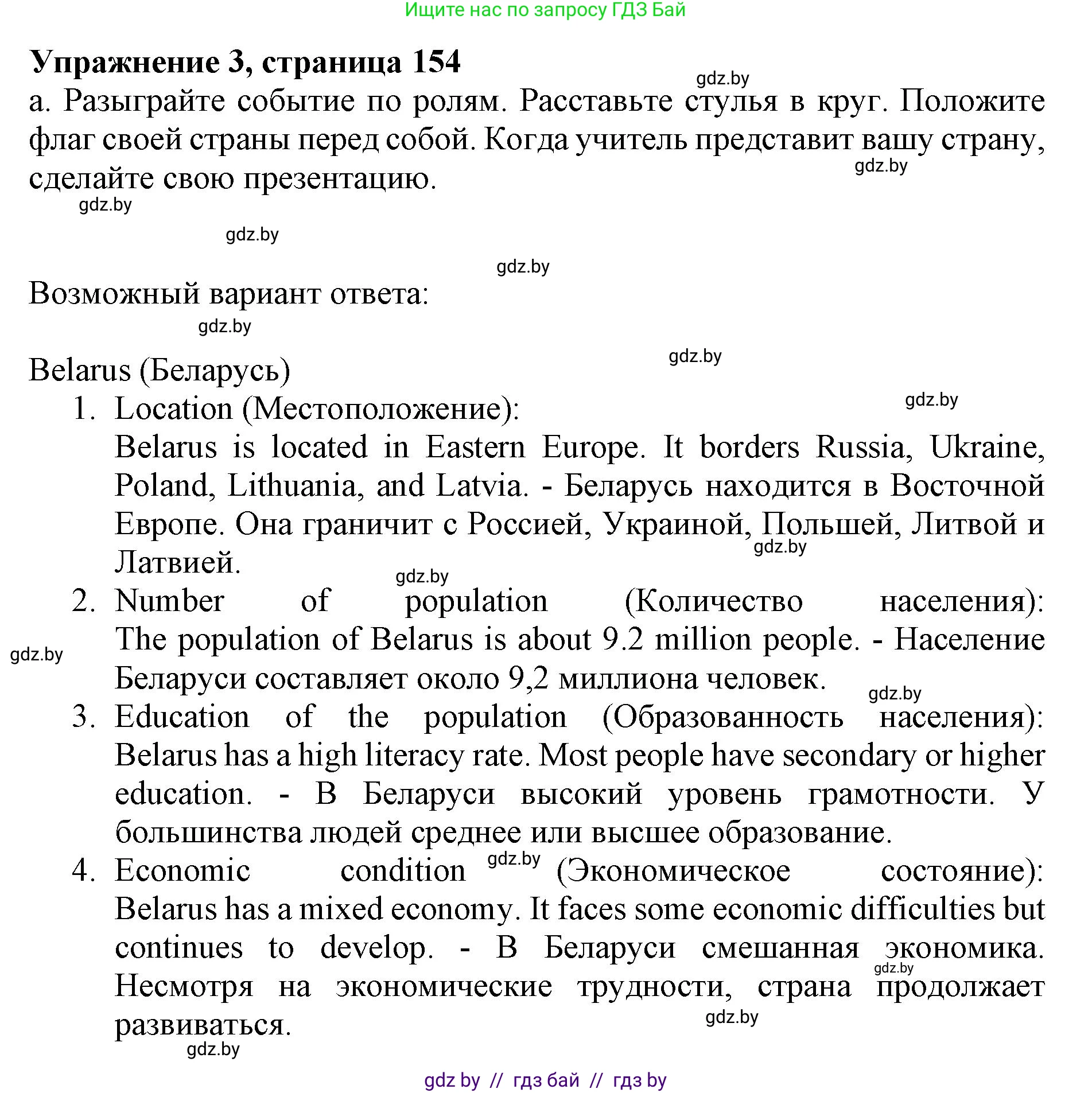 Английский язык (english), 11 класс Учебник (Student's book), авторы: Демченко Наталья Валентиновна, Бушуева Эдите Владиславовна, Севрюкова Татьяна Юрьевна, Лапицкая Людмила Михайловна (Lapitskaya Ludmila), Романчук Вероника Романовна, издательство Вышэйшая школа, Минск, 2022, розового цвета, Часть ( Part) 1, страница 154, номер 3, Решение 1