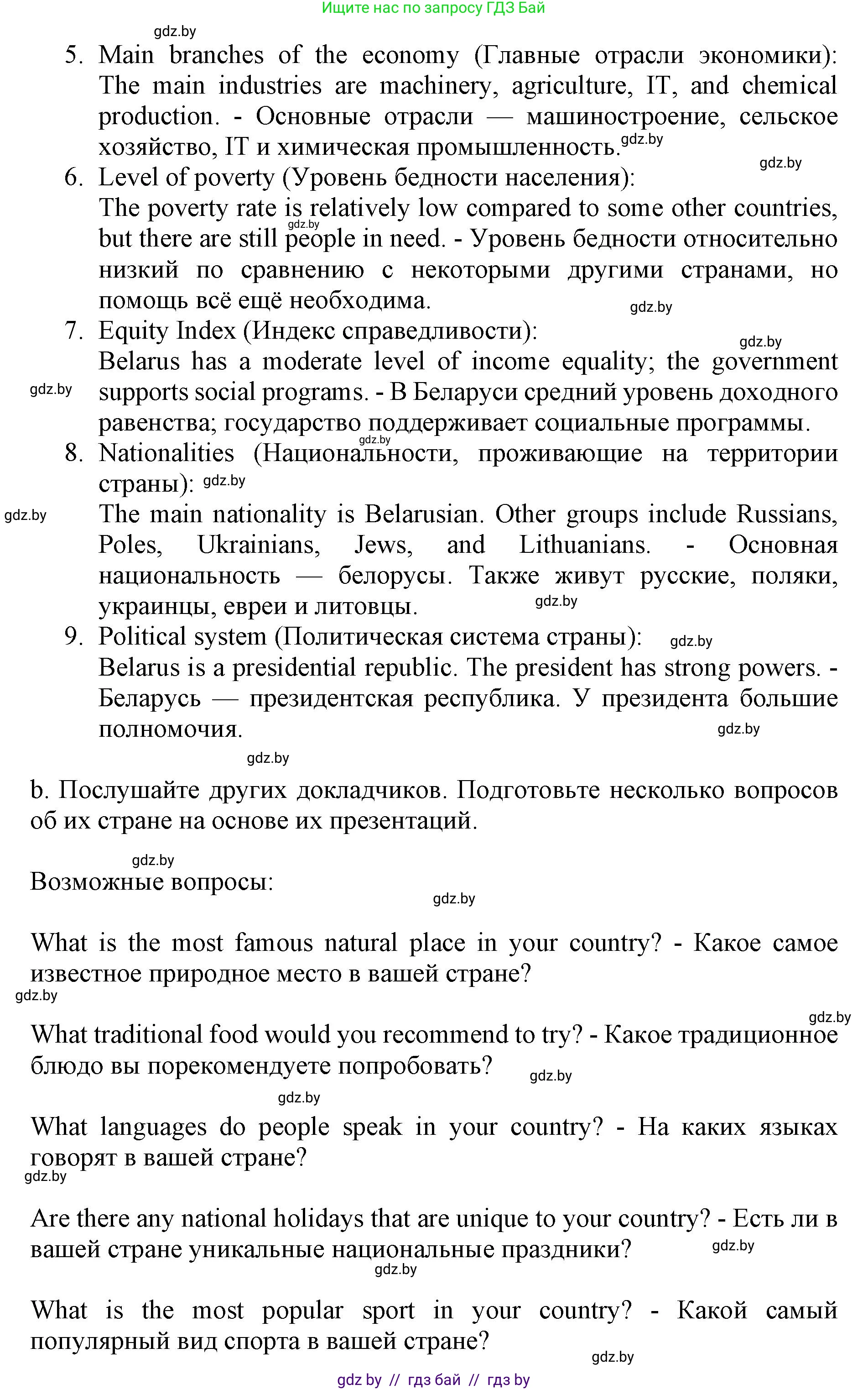 Английский язык (english), 11 класс Учебник (Student's book), авторы: Демченко Наталья Валентиновна, Бушуева Эдите Владиславовна, Севрюкова Татьяна Юрьевна, Лапицкая Людмила Михайловна (Lapitskaya Ludmila), Романчук Вероника Романовна, издательство Вышэйшая школа, Минск, 2022, розового цвета, Часть ( Part) 1, страница 154, номер 3, Решение 1 (продолжение 2)
