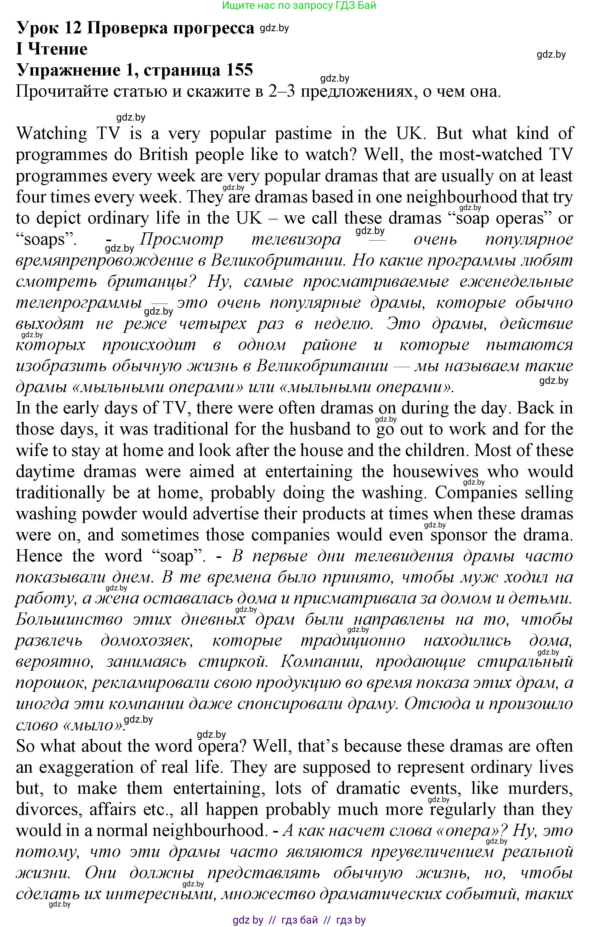 Английский язык (english), 11 класс Учебник (Student's book), авторы: Демченко Наталья Валентиновна, Бушуева Эдите Владиславовна, Севрюкова Татьяна Юрьевна, Лапицкая Людмила Михайловна (Lapitskaya Ludmila), Романчук Вероника Романовна, издательство Вышэйшая школа, Минск, 2022, розового цвета, Часть ( Part) 1, страница 155, Решение 1