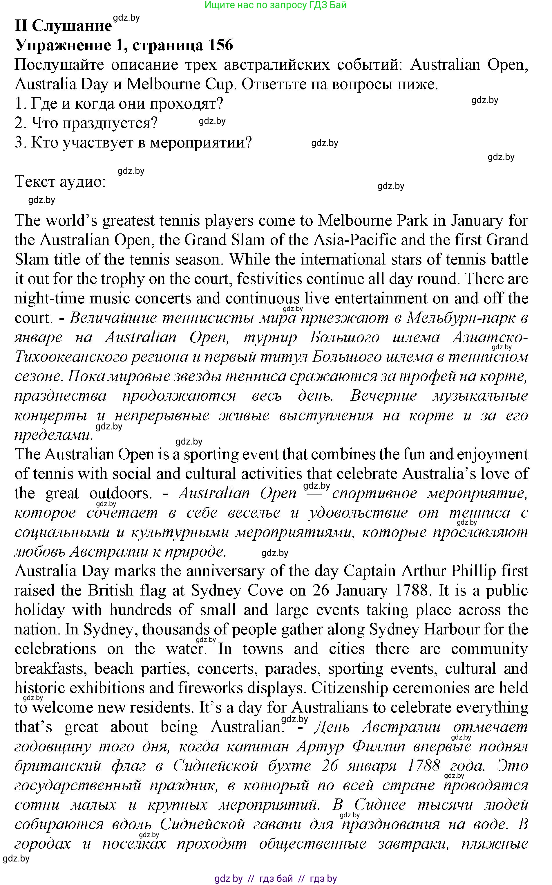 Английский язык (english), 11 класс Учебник (Student's book), авторы: Демченко Наталья Валентиновна, Бушуева Эдите Владиславовна, Севрюкова Татьяна Юрьевна, Лапицкая Людмила Михайловна (Lapitskaya Ludmila), Романчук Вероника Романовна, издательство Вышэйшая школа, Минск, 2022, розового цвета, Часть ( Part) 1, страница 156, Решение 1
