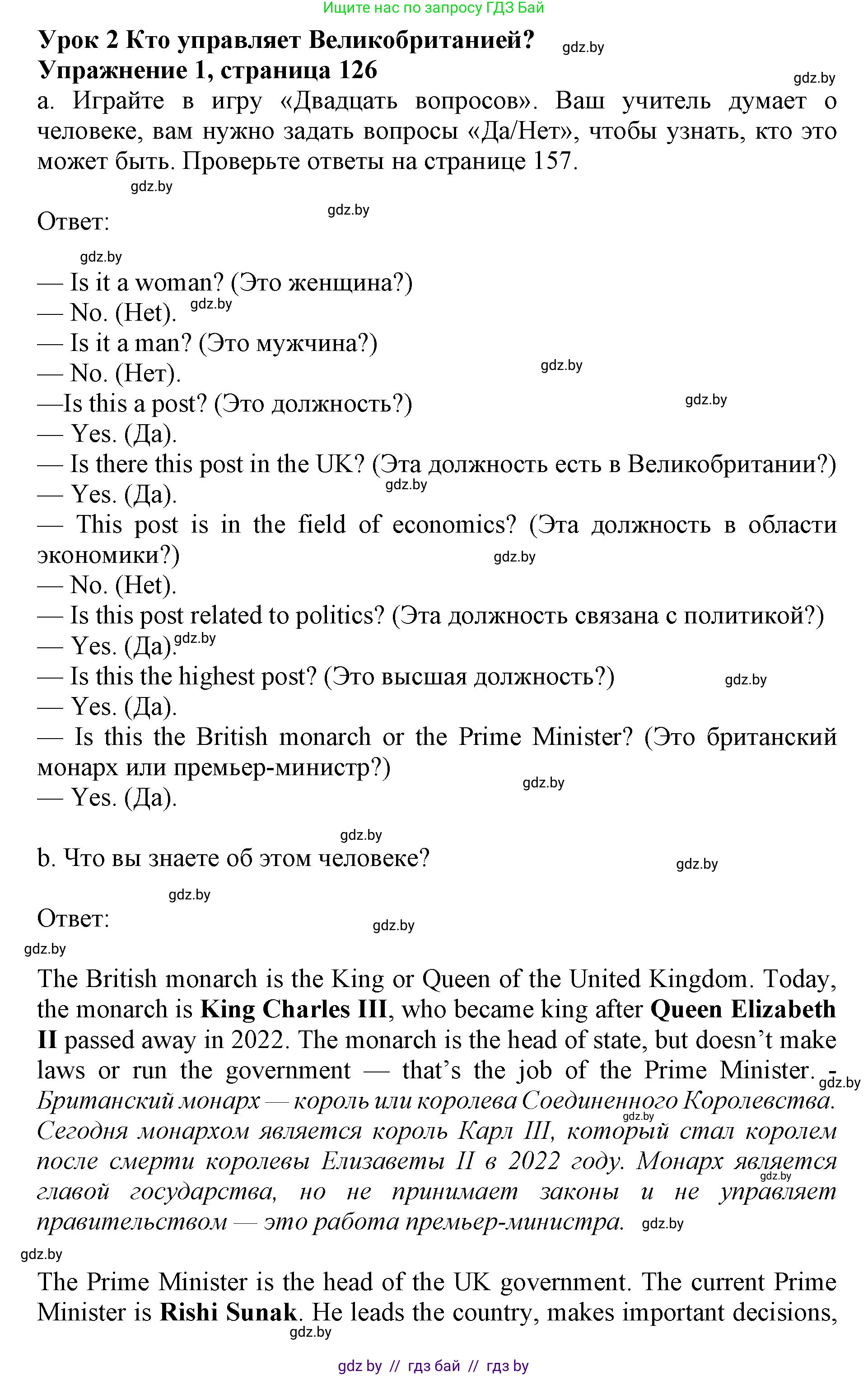 Английский язык (english), 11 класс Учебник (Student's book), авторы: Демченко Наталья Валентиновна, Бушуева Эдите Владиславовна, Севрюкова Татьяна Юрьевна, Лапицкая Людмила Михайловна (Lapitskaya Ludmila), Романчук Вероника Романовна, издательство Вышэйшая школа, Минск, 2022, розового цвета, Часть ( Part) 1, страница 126, номер 1, Решение 1