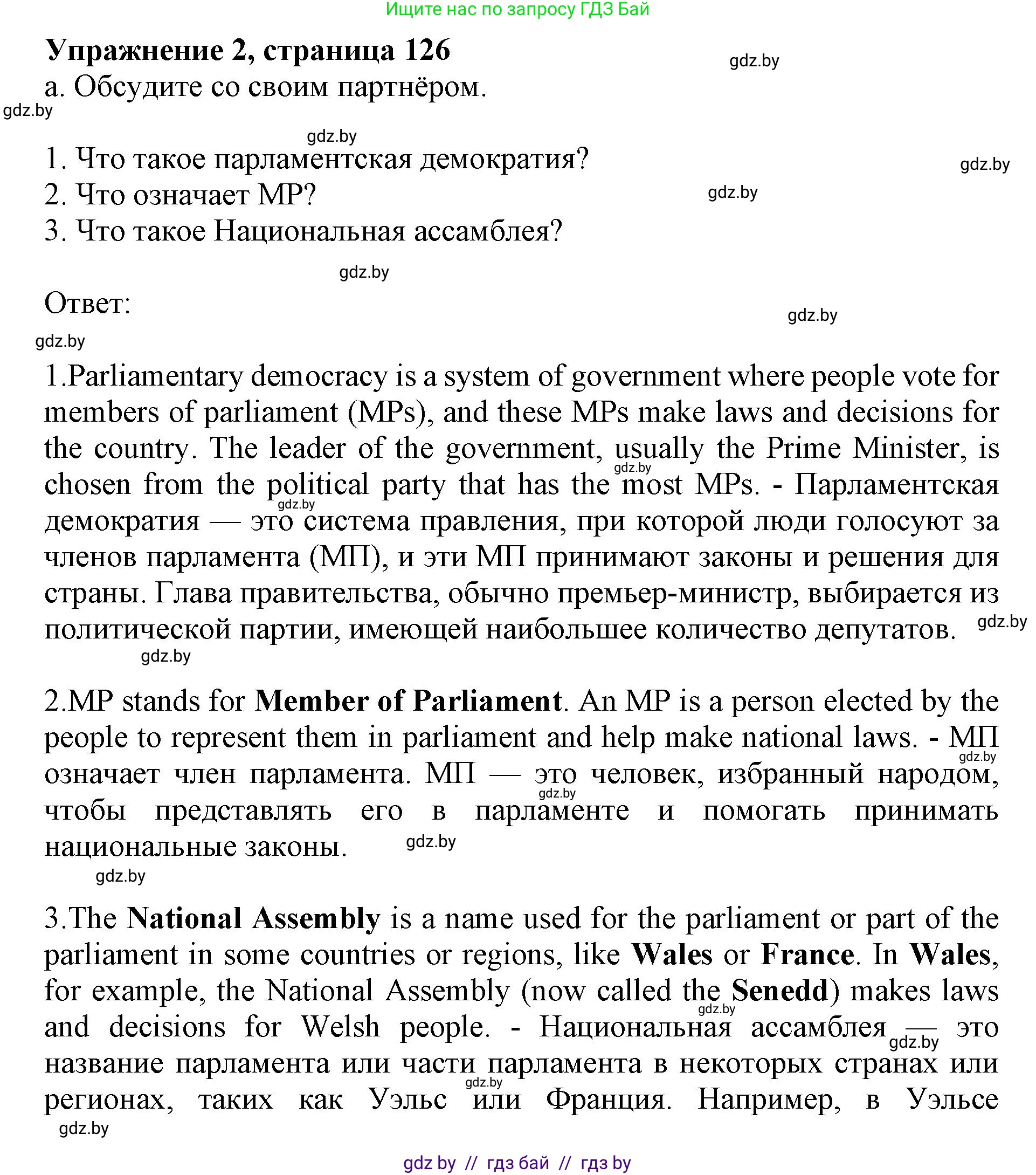 Английский язык (english), 11 класс Учебник (Student's book), авторы: Демченко Наталья Валентиновна, Бушуева Эдите Владиславовна, Севрюкова Татьяна Юрьевна, Лапицкая Людмила Михайловна (Lapitskaya Ludmila), Романчук Вероника Романовна, издательство Вышэйшая школа, Минск, 2022, розового цвета, Часть ( Part) 1, страница 126, номер 2, Решение 1