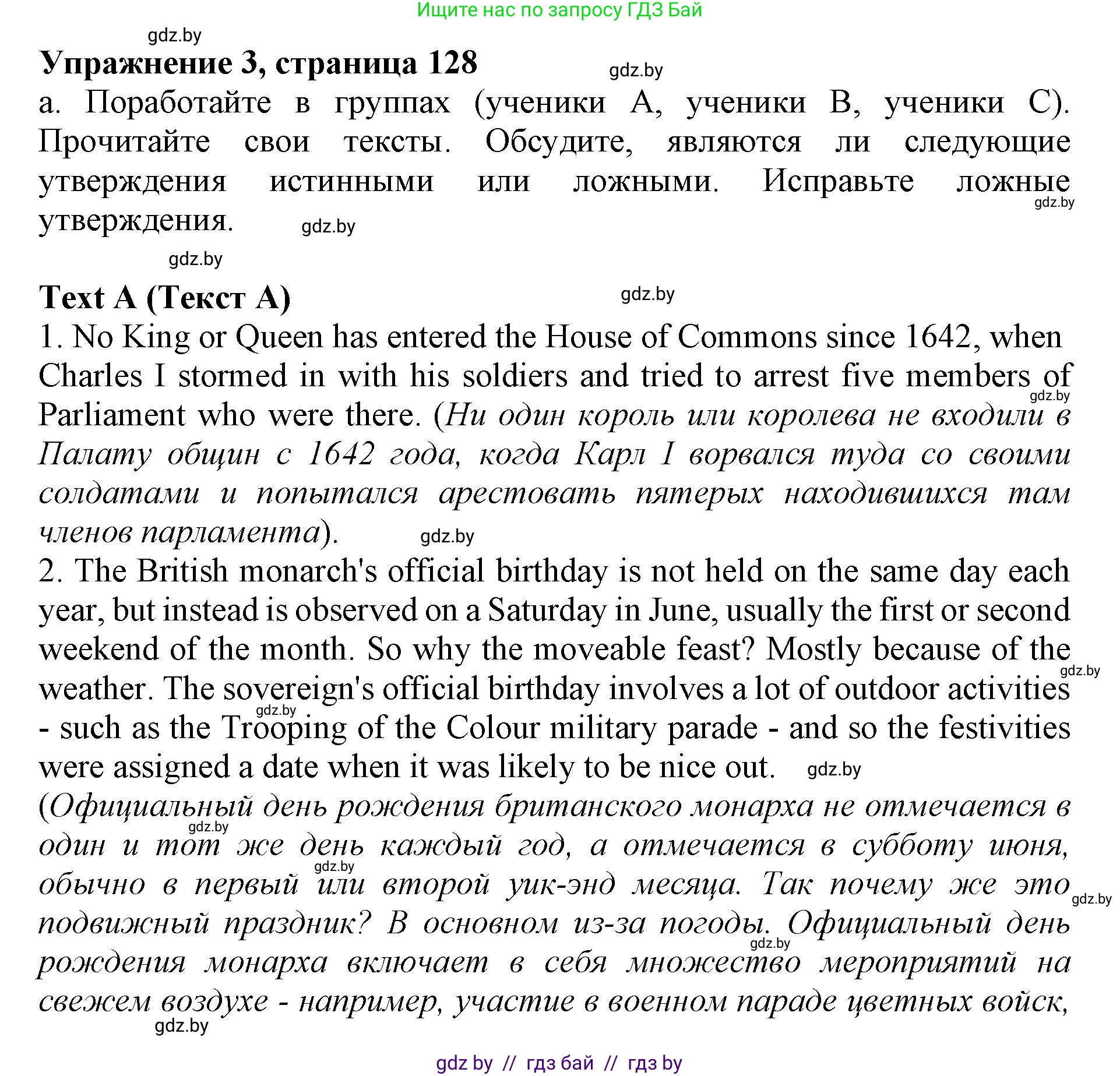 Английский язык (english), 11 класс Учебник (Student's book), авторы: Демченко Наталья Валентиновна, Бушуева Эдите Владиславовна, Севрюкова Татьяна Юрьевна, Лапицкая Людмила Михайловна (Lapitskaya Ludmila), Романчук Вероника Романовна, издательство Вышэйшая школа, Минск, 2022, розового цвета, Часть ( Part) 1, страница 128, номер 3, Решение 1