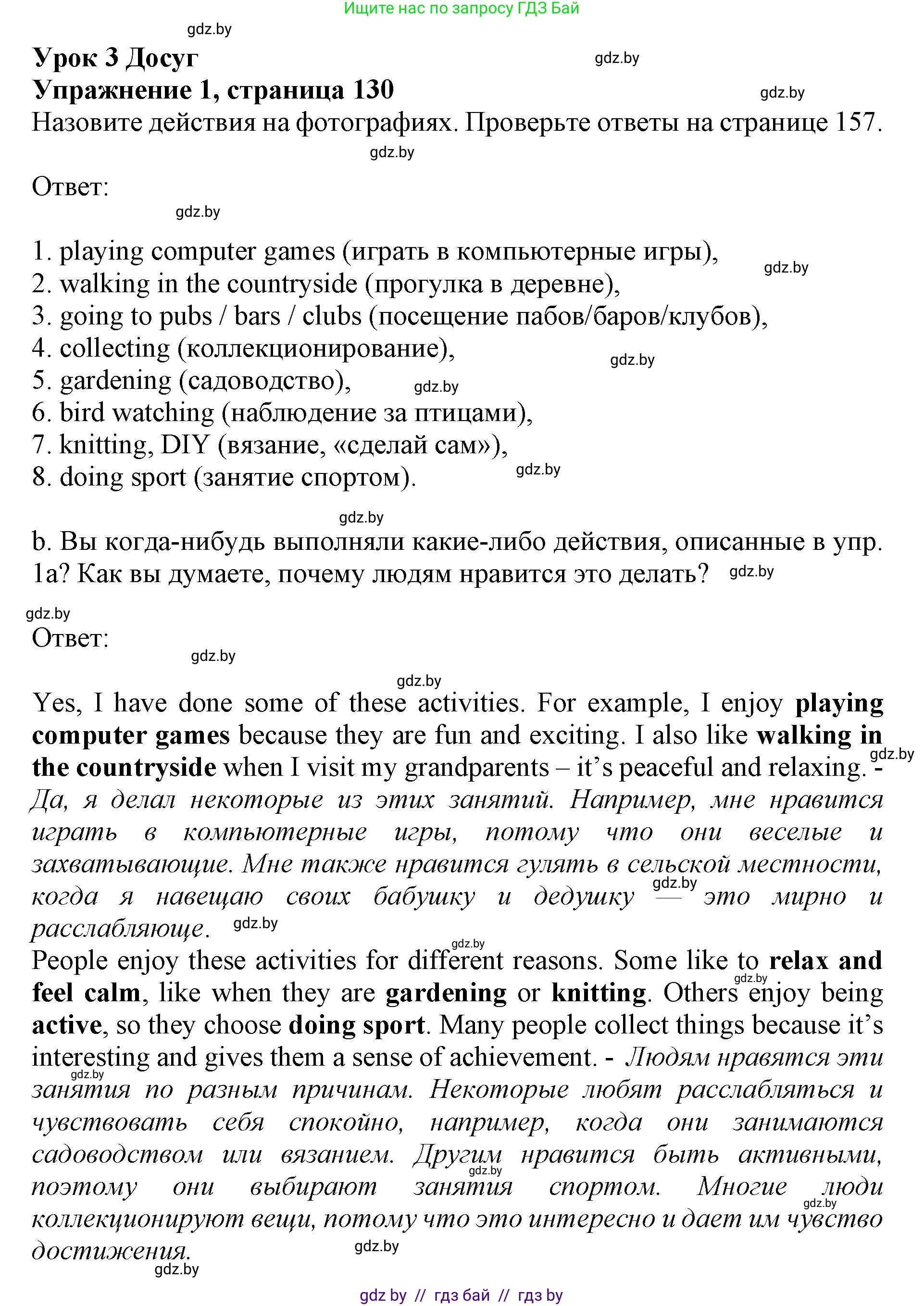 Английский язык (english), 11 класс Учебник (Student's book), авторы: Демченко Наталья Валентиновна, Бушуева Эдите Владиславовна, Севрюкова Татьяна Юрьевна, Лапицкая Людмила Михайловна (Lapitskaya Ludmila), Романчук Вероника Романовна, издательство Вышэйшая школа, Минск, 2022, розового цвета, Часть ( Part) 1, страница 130, номер 1, Решение 1