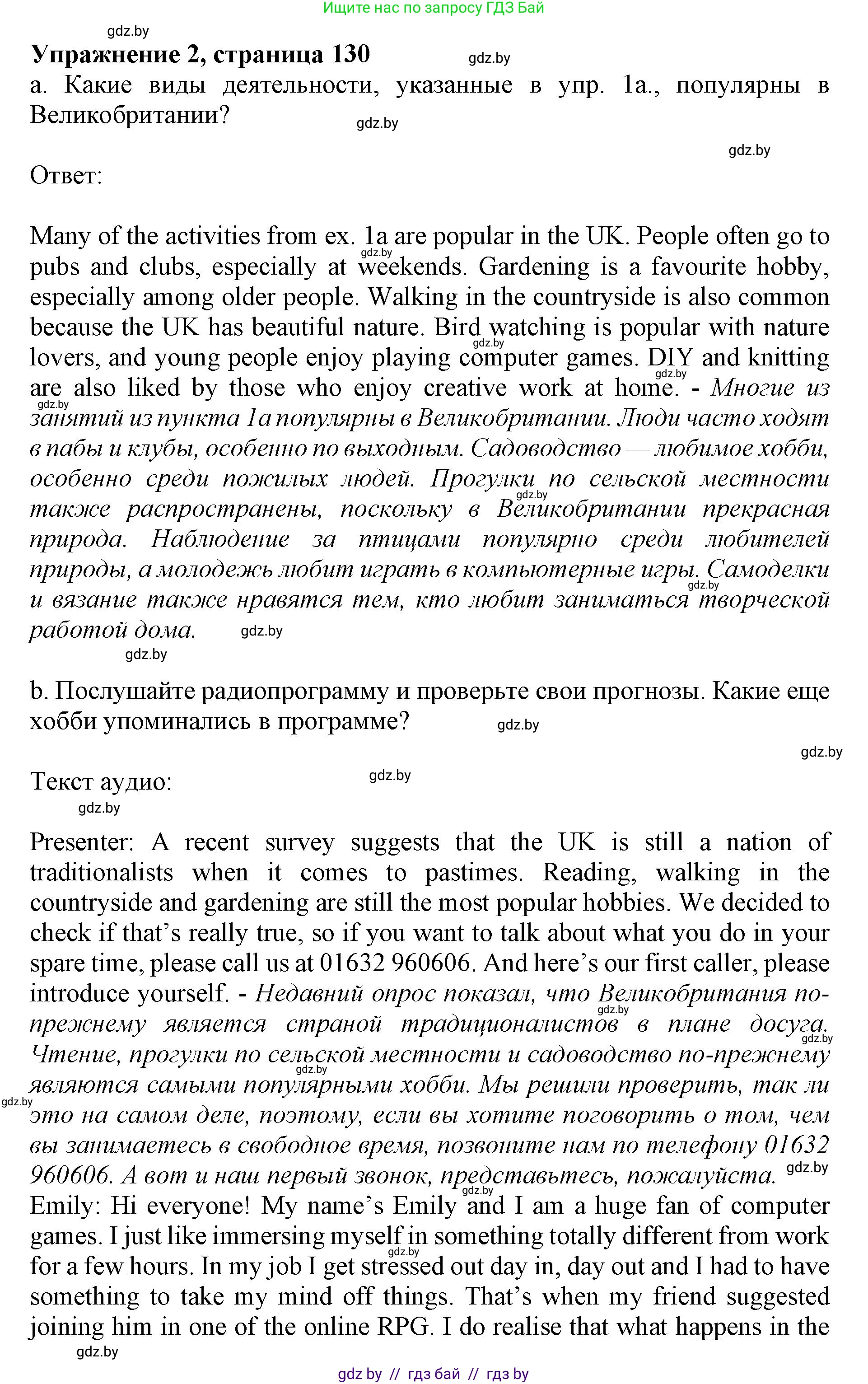 Английский язык (english), 11 класс Учебник (Student's book), авторы: Демченко Наталья Валентиновна, Бушуева Эдите Владиславовна, Севрюкова Татьяна Юрьевна, Лапицкая Людмила Михайловна (Lapitskaya Ludmila), Романчук Вероника Романовна, издательство Вышэйшая школа, Минск, 2022, розового цвета, Часть ( Part) 1, страница 130, номер 2, Решение 1