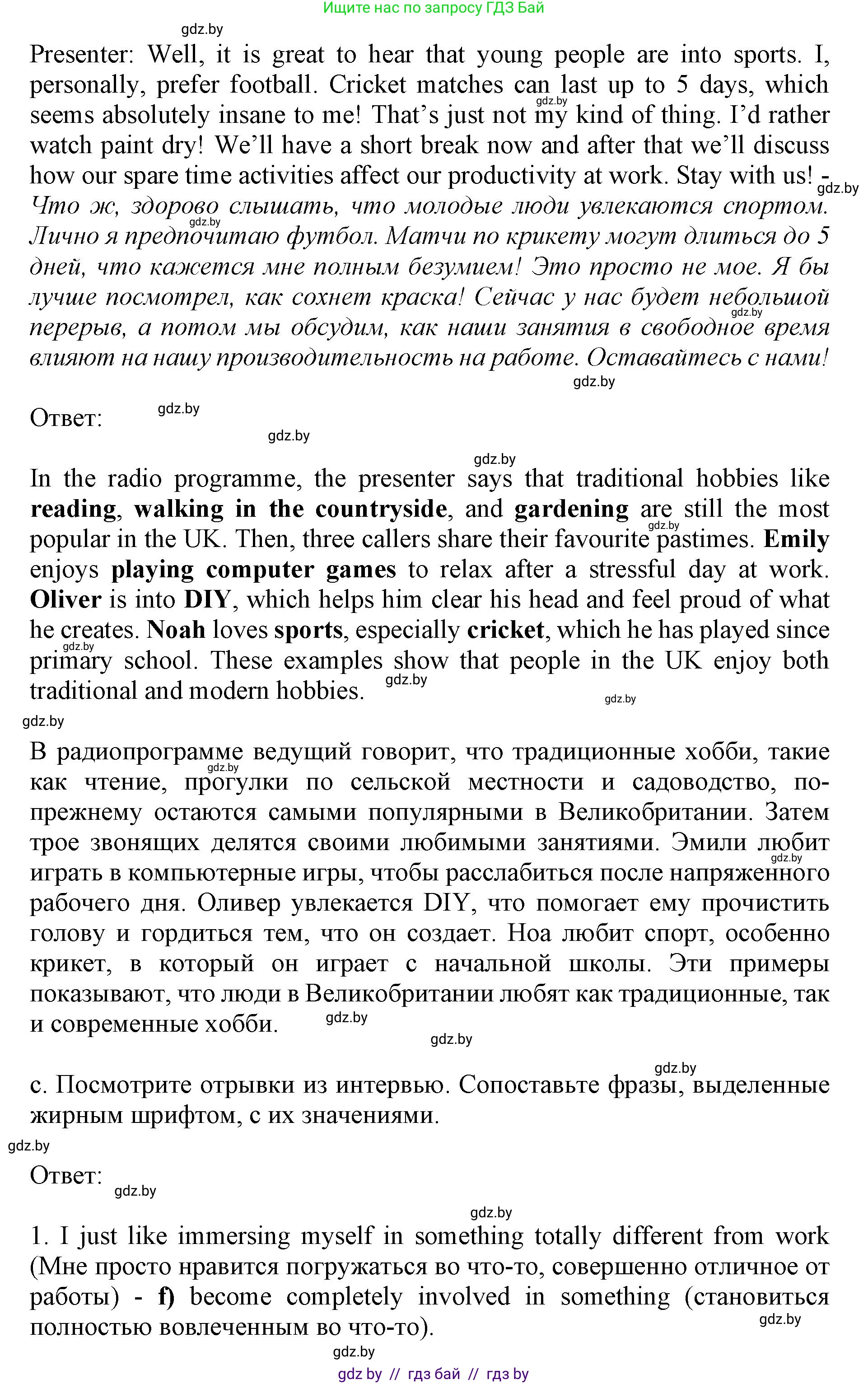 Английский язык (english), 11 класс Учебник (Student's book), авторы: Демченко Наталья Валентиновна, Бушуева Эдите Владиславовна, Севрюкова Татьяна Юрьевна, Лапицкая Людмила Михайловна (Lapitskaya Ludmila), Романчук Вероника Романовна, издательство Вышэйшая школа, Минск, 2022, розового цвета, Часть ( Part) 1, страница 130, номер 2, Решение 1 (продолжение 3)