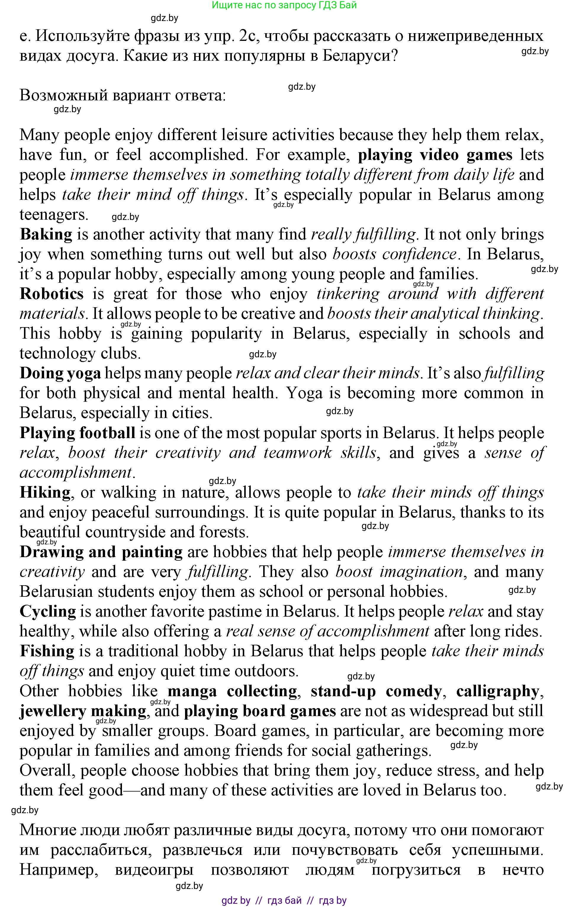 Английский язык (english), 11 класс Учебник (Student's book), авторы: Демченко Наталья Валентиновна, Бушуева Эдите Владиславовна, Севрюкова Татьяна Юрьевна, Лапицкая Людмила Михайловна (Lapitskaya Ludmila), Романчук Вероника Романовна, издательство Вышэйшая школа, Минск, 2022, розового цвета, Часть ( Part) 1, страница 130, номер 2, Решение 1 (продолжение 5)