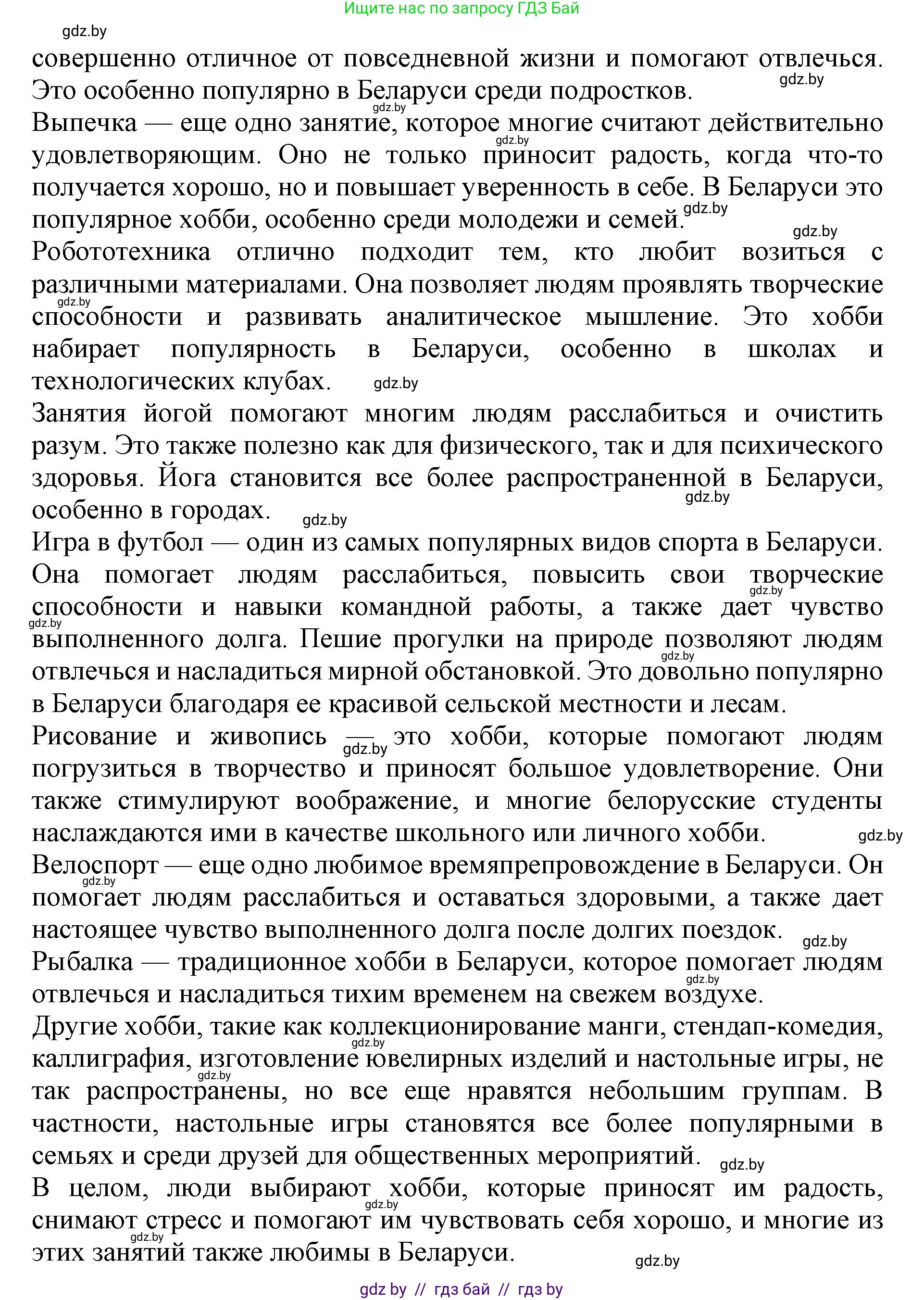 Английский язык (english), 11 класс Учебник (Student's book), авторы: Демченко Наталья Валентиновна, Бушуева Эдите Владиславовна, Севрюкова Татьяна Юрьевна, Лапицкая Людмила Михайловна (Lapitskaya Ludmila), Романчук Вероника Романовна, издательство Вышэйшая школа, Минск, 2022, розового цвета, Часть ( Part) 1, страница 130, номер 2, Решение 1 (продолжение 6)