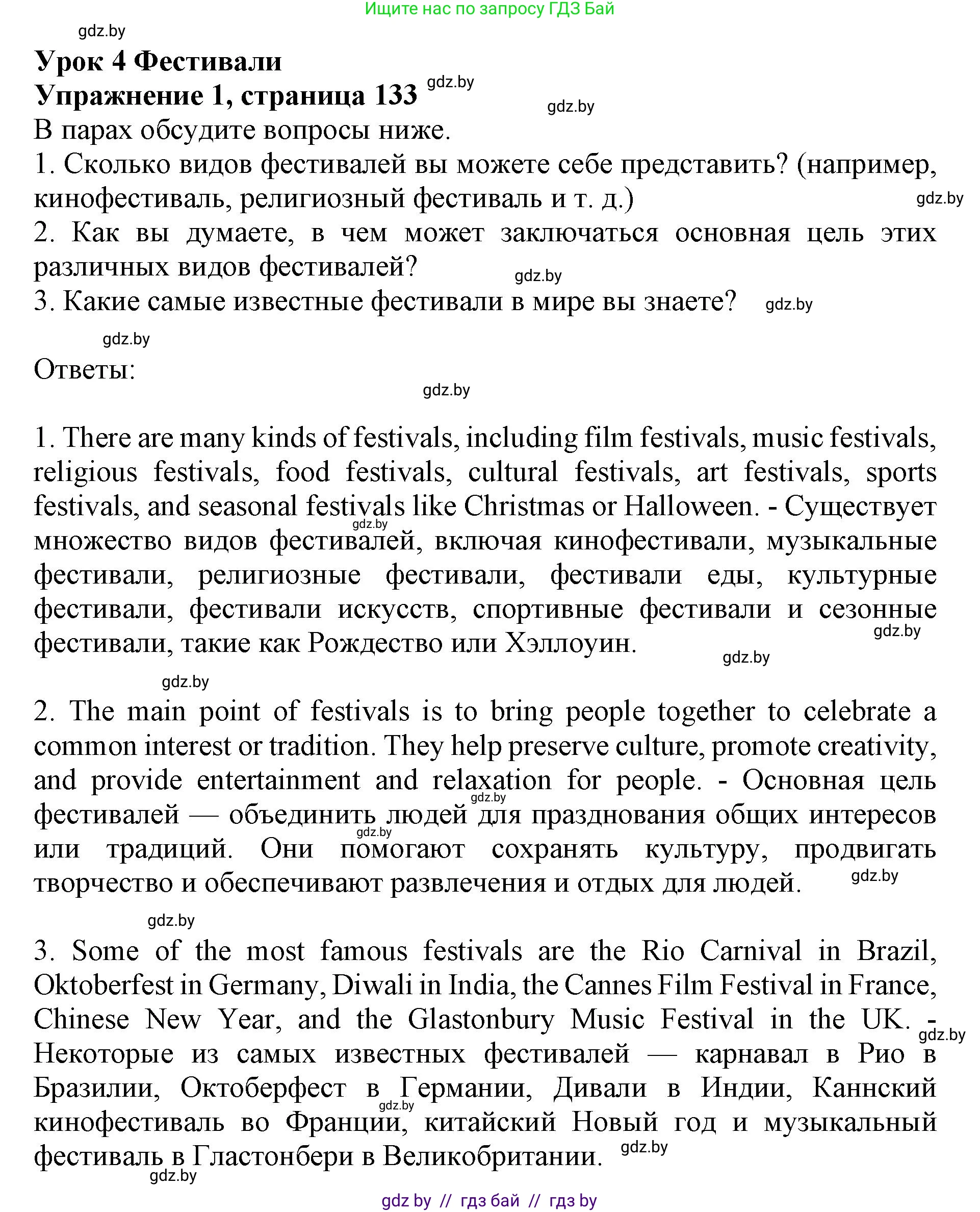 Английский язык (english), 11 класс Учебник (Student's book), авторы: Демченко Наталья Валентиновна, Бушуева Эдите Владиславовна, Севрюкова Татьяна Юрьевна, Лапицкая Людмила Михайловна (Lapitskaya Ludmila), Романчук Вероника Романовна, издательство Вышэйшая школа, Минск, 2022, розового цвета, Часть ( Part) 1, страница 133, номер 1, Решение 1