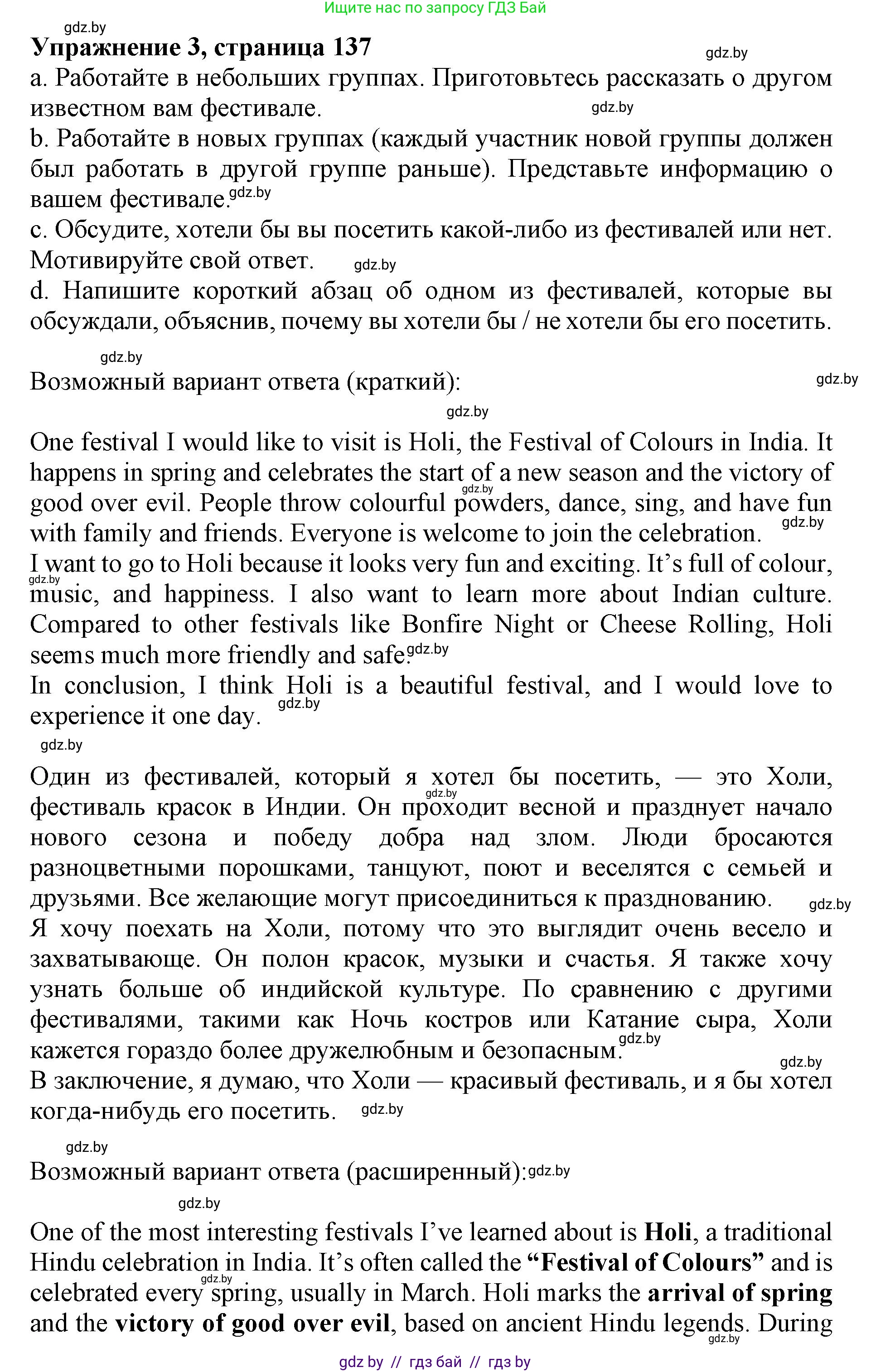 Английский язык (english), 11 класс Учебник (Student's book), авторы: Демченко Наталья Валентиновна, Бушуева Эдите Владиславовна, Севрюкова Татьяна Юрьевна, Лапицкая Людмила Михайловна (Lapitskaya Ludmila), Романчук Вероника Романовна, издательство Вышэйшая школа, Минск, 2022, розового цвета, Часть ( Part) 1, страница 137, номер 3, Решение 1