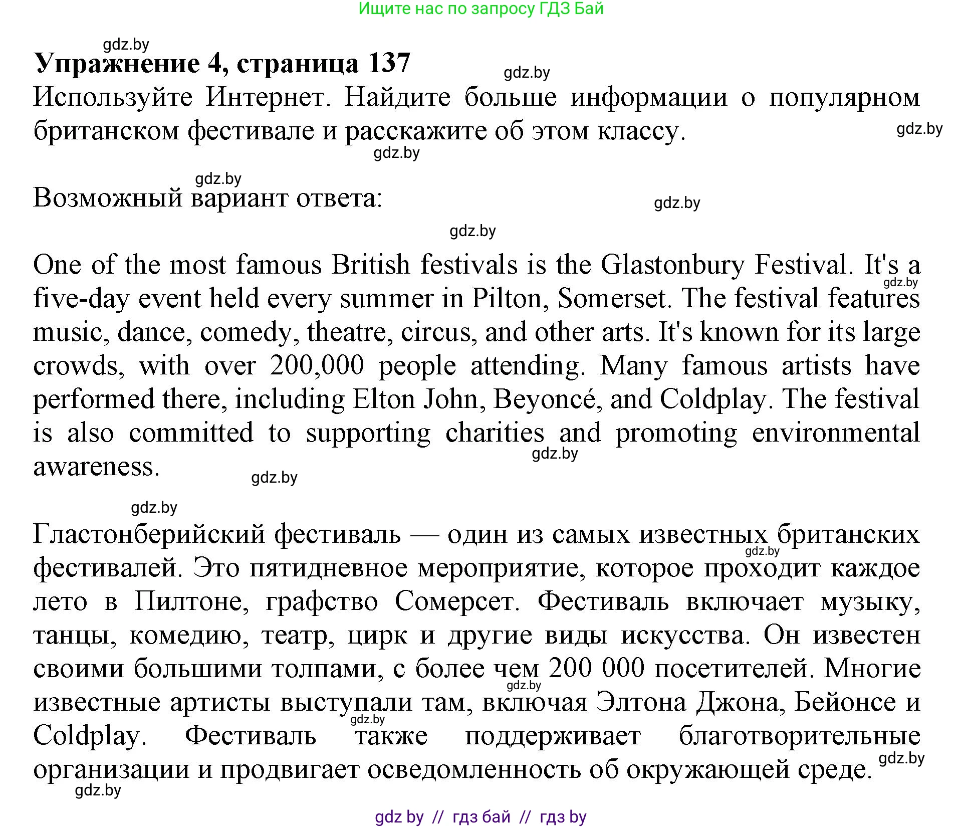 Английский язык (english), 11 класс Учебник (Student's book), авторы: Демченко Наталья Валентиновна, Бушуева Эдите Владиславовна, Севрюкова Татьяна Юрьевна, Лапицкая Людмила Михайловна (Lapitskaya Ludmila), Романчук Вероника Романовна, издательство Вышэйшая школа, Минск, 2022, розового цвета, Часть ( Part) 1, страница 137, номер 4, Решение 1