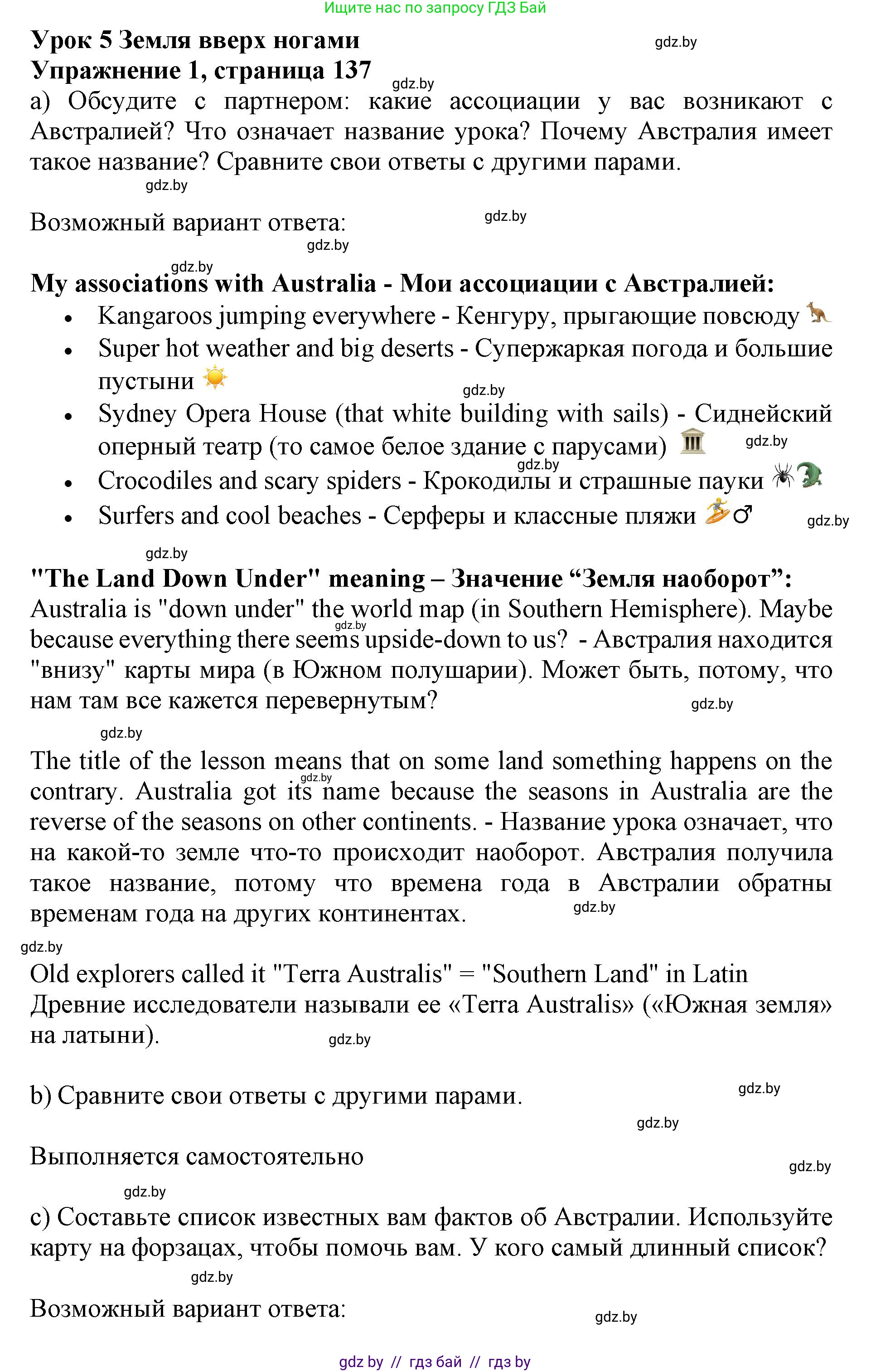 Английский язык (english), 11 класс Учебник (Student's book), авторы: Демченко Наталья Валентиновна, Бушуева Эдите Владиславовна, Севрюкова Татьяна Юрьевна, Лапицкая Людмила Михайловна (Lapitskaya Ludmila), Романчук Вероника Романовна, издательство Вышэйшая школа, Минск, 2022, розового цвета, Часть ( Part) 1, страница 137, номер 1, Решение 1
