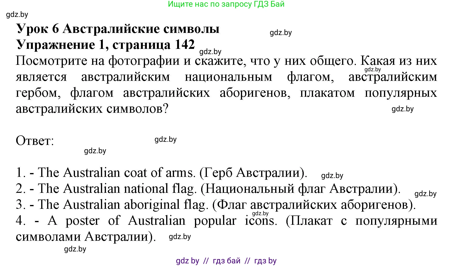 Английский язык (english), 11 класс Учебник (Student's book), авторы: Демченко Наталья Валентиновна, Бушуева Эдите Владиславовна, Севрюкова Татьяна Юрьевна, Лапицкая Людмила Михайловна (Lapitskaya Ludmila), Романчук Вероника Романовна, издательство Вышэйшая школа, Минск, 2022, розового цвета, Часть ( Part) 1, страница 142, номер 1, Решение 1