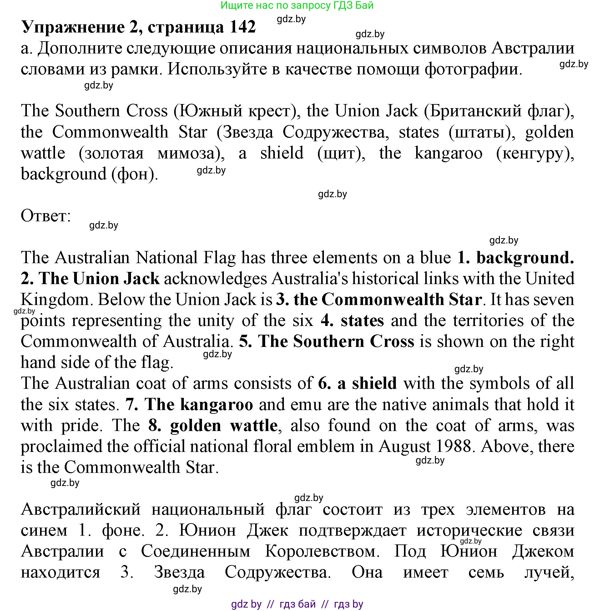 Английский язык (english), 11 класс Учебник (Student's book), авторы: Демченко Наталья Валентиновна, Бушуева Эдите Владиславовна, Севрюкова Татьяна Юрьевна, Лапицкая Людмила Михайловна (Lapitskaya Ludmila), Романчук Вероника Романовна, издательство Вышэйшая школа, Минск, 2022, розового цвета, Часть ( Part) 1, страница 142, номер 2, Решение 1
