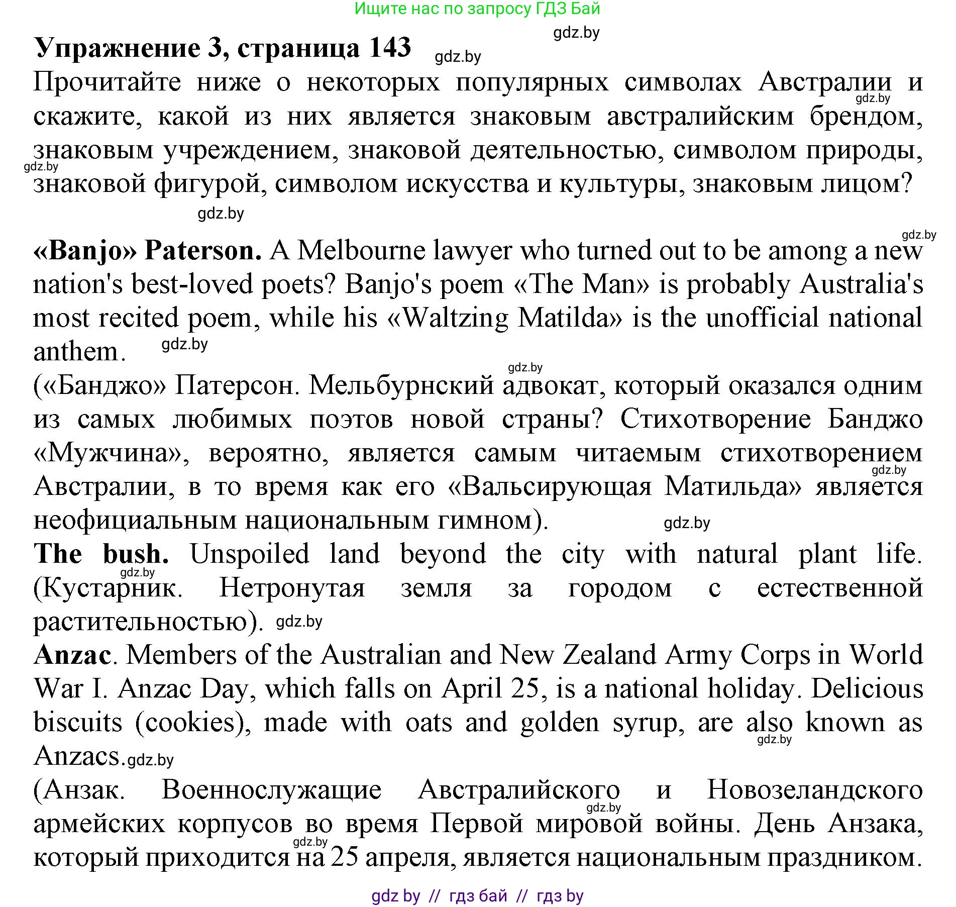 Английский язык (english), 11 класс Учебник (Student's book), авторы: Демченко Наталья Валентиновна, Бушуева Эдите Владиславовна, Севрюкова Татьяна Юрьевна, Лапицкая Людмила Михайловна (Lapitskaya Ludmila), Романчук Вероника Романовна, издательство Вышэйшая школа, Минск, 2022, розового цвета, Часть ( Part) 1, страница 143, номер 3, Решение 1