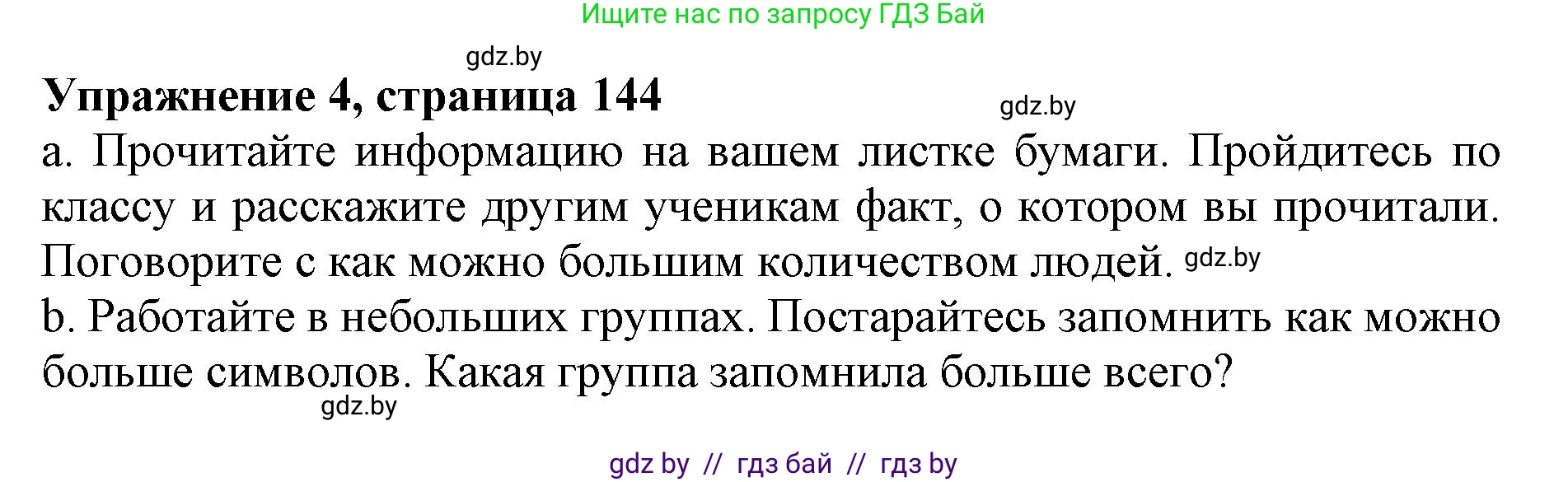 Английский язык (english), 11 класс Учебник (Student's book), авторы: Демченко Наталья Валентиновна, Бушуева Эдите Владиславовна, Севрюкова Татьяна Юрьевна, Лапицкая Людмила Михайловна (Lapitskaya Ludmila), Романчук Вероника Романовна, издательство Вышэйшая школа, Минск, 2022, розового цвета, Часть ( Part) 1, страница 144, номер 4, Решение 1