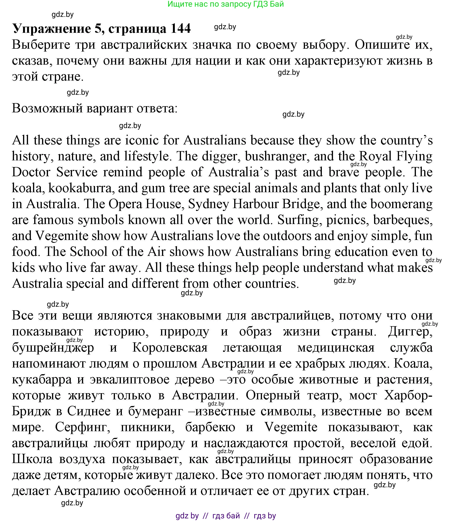 Английский язык (english), 11 класс Учебник (Student's book), авторы: Демченко Наталья Валентиновна, Бушуева Эдите Владиславовна, Севрюкова Татьяна Юрьевна, Лапицкая Людмила Михайловна (Lapitskaya Ludmila), Романчук Вероника Романовна, издательство Вышэйшая школа, Минск, 2022, розового цвета, Часть ( Part) 1, страница 144, номер 5, Решение 1