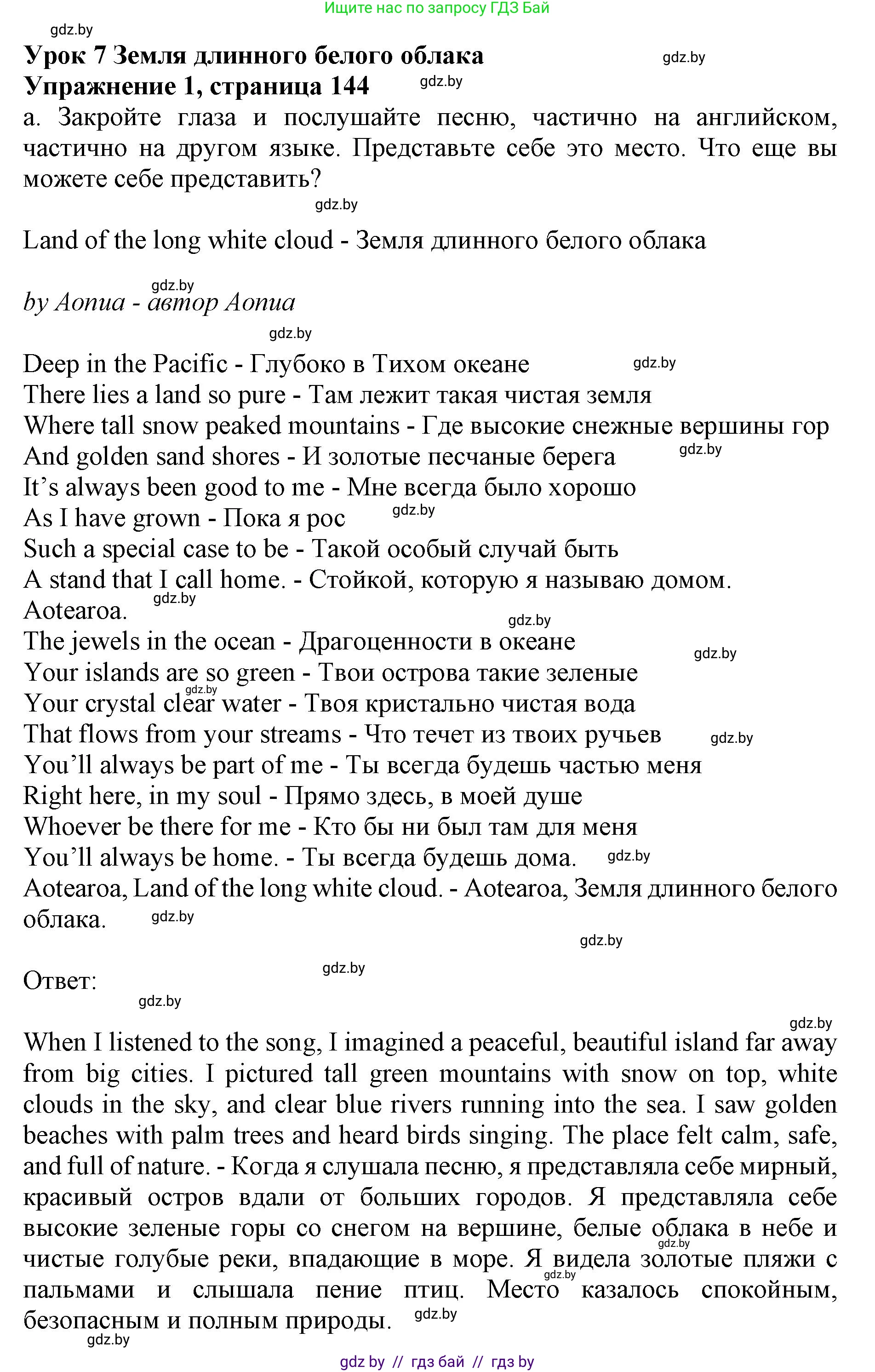 Английский язык (english), 11 класс Учебник (Student's book), авторы: Демченко Наталья Валентиновна, Бушуева Эдите Владиславовна, Севрюкова Татьяна Юрьевна, Лапицкая Людмила Михайловна (Lapitskaya Ludmila), Романчук Вероника Романовна, издательство Вышэйшая школа, Минск, 2022, розового цвета, Часть ( Part) 1, страница 144, номер 1, Решение 1