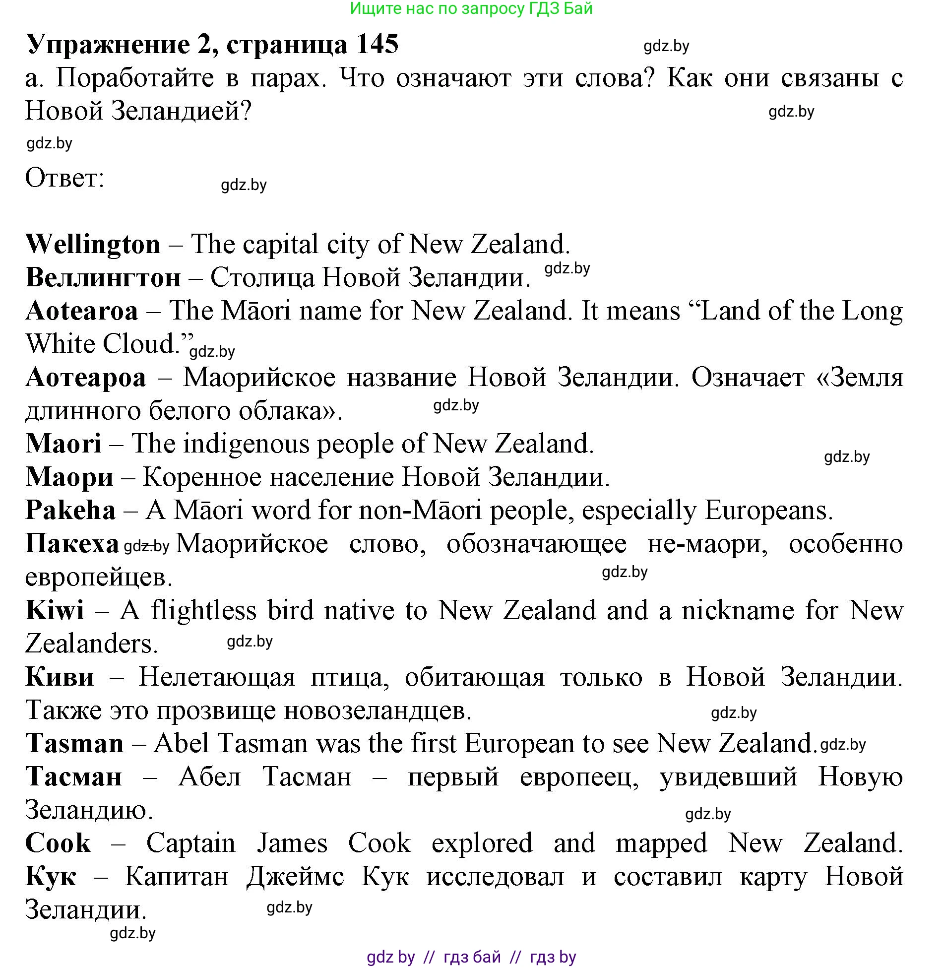 Английский язык (english), 11 класс Учебник (Student's book), авторы: Демченко Наталья Валентиновна, Бушуева Эдите Владиславовна, Севрюкова Татьяна Юрьевна, Лапицкая Людмила Михайловна (Lapitskaya Ludmila), Романчук Вероника Романовна, издательство Вышэйшая школа, Минск, 2022, розового цвета, Часть ( Part) 1, страница 145, номер 2, Решение 1