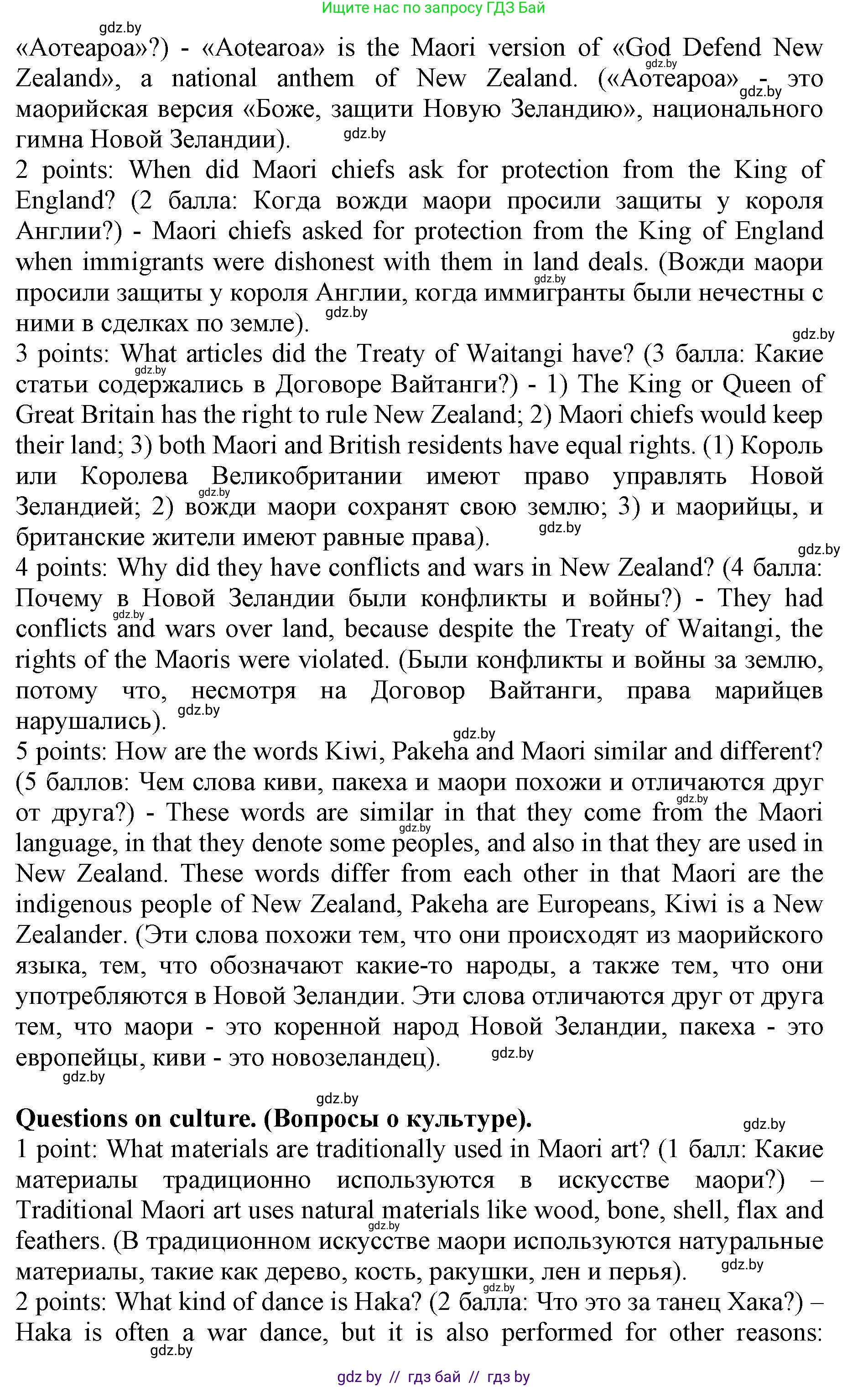 Английский язык (english), 11 класс Учебник (Student's book), авторы: Демченко Наталья Валентиновна, Бушуева Эдите Владиславовна, Севрюкова Татьяна Юрьевна, Лапицкая Людмила Михайловна (Lapitskaya Ludmila), Романчук Вероника Романовна, издательство Вышэйшая школа, Минск, 2022, розового цвета, Часть ( Part) 1, страница 145, номер 2, Решение 1 (продолжение 6)