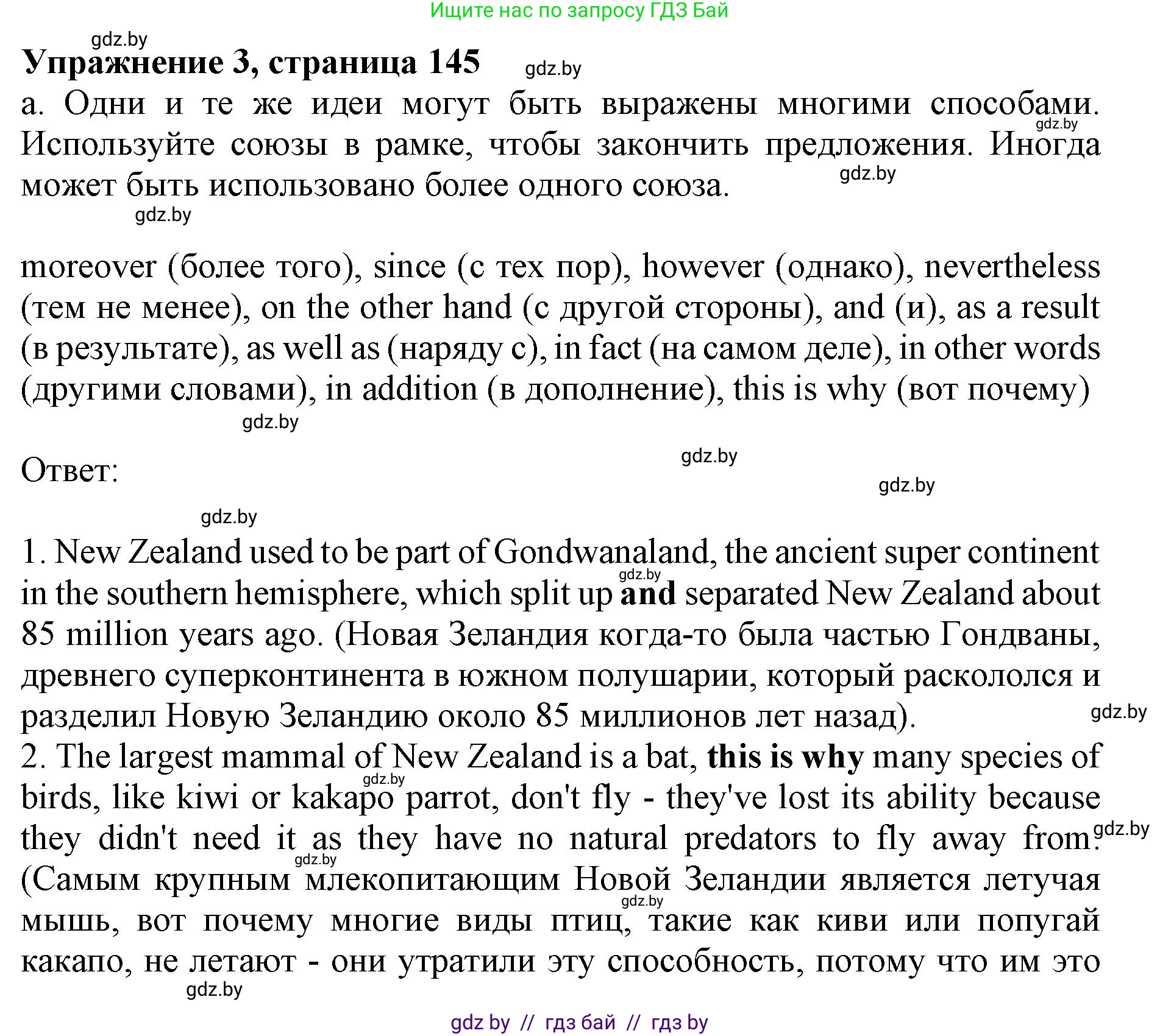 Английский язык (english), 11 класс Учебник (Student's book), авторы: Демченко Наталья Валентиновна, Бушуева Эдите Владиславовна, Севрюкова Татьяна Юрьевна, Лапицкая Людмила Михайловна (Lapitskaya Ludmila), Романчук Вероника Романовна, издательство Вышэйшая школа, Минск, 2022, розового цвета, Часть ( Part) 1, страница 145, номер 3, Решение 1