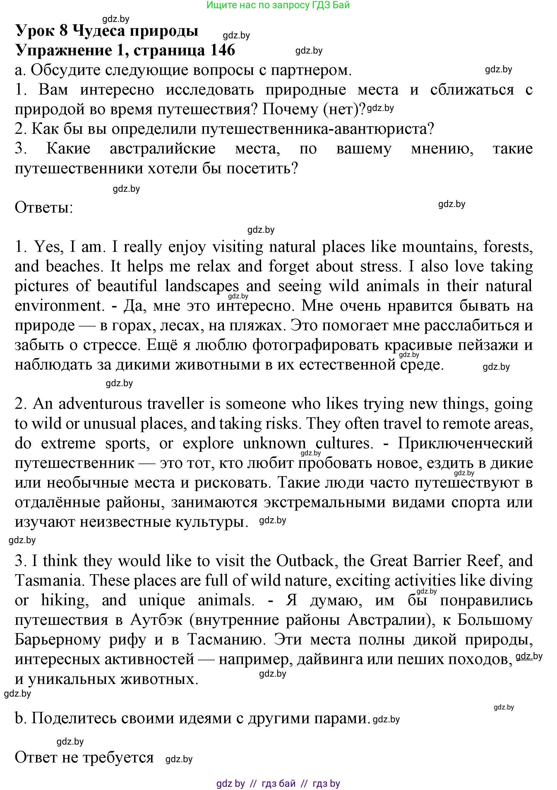 Английский язык (english), 11 класс Учебник (Student's book), авторы: Демченко Наталья Валентиновна, Бушуева Эдите Владиславовна, Севрюкова Татьяна Юрьевна, Лапицкая Людмила Михайловна (Lapitskaya Ludmila), Романчук Вероника Романовна, издательство Вышэйшая школа, Минск, 2022, розового цвета, Часть ( Part) 1, страница 146, номер 1, Решение 1
