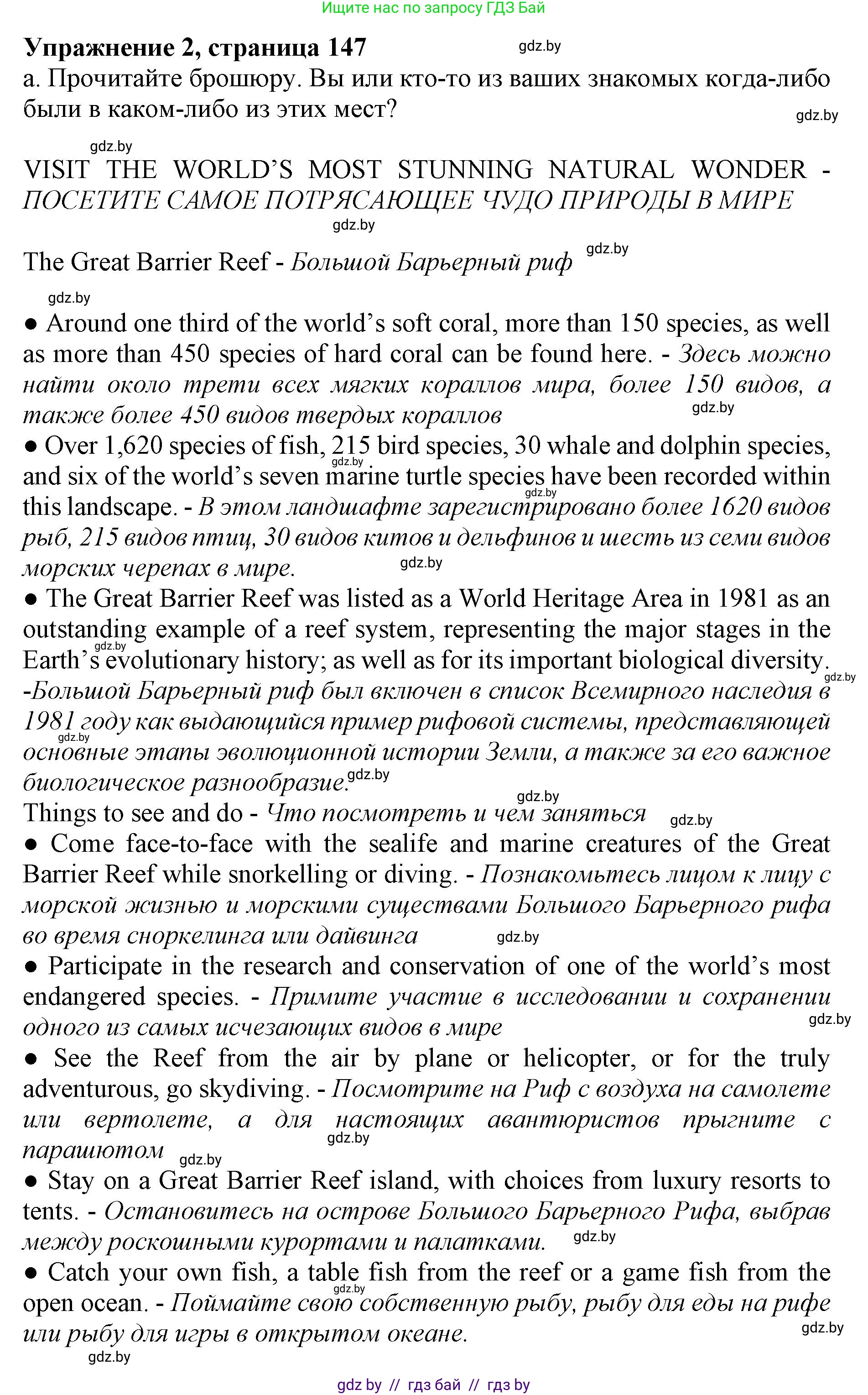 Английский язык (english), 11 класс Учебник (Student's book), авторы: Демченко Наталья Валентиновна, Бушуева Эдите Владиславовна, Севрюкова Татьяна Юрьевна, Лапицкая Людмила Михайловна (Lapitskaya Ludmila), Романчук Вероника Романовна, издательство Вышэйшая школа, Минск, 2022, розового цвета, Часть ( Part) 1, страница 147, номер 2, Решение 1