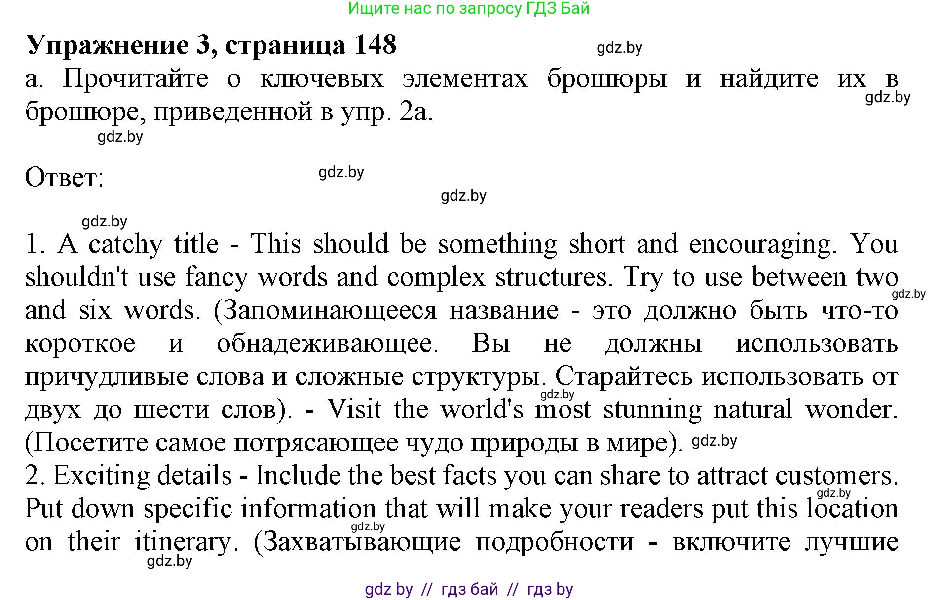 Английский язык (english), 11 класс Учебник (Student's book), авторы: Демченко Наталья Валентиновна, Бушуева Эдите Владиславовна, Севрюкова Татьяна Юрьевна, Лапицкая Людмила Михайловна (Lapitskaya Ludmila), Романчук Вероника Романовна, издательство Вышэйшая школа, Минск, 2022, розового цвета, Часть ( Part) 1, страница 148, номер 3, Решение 1