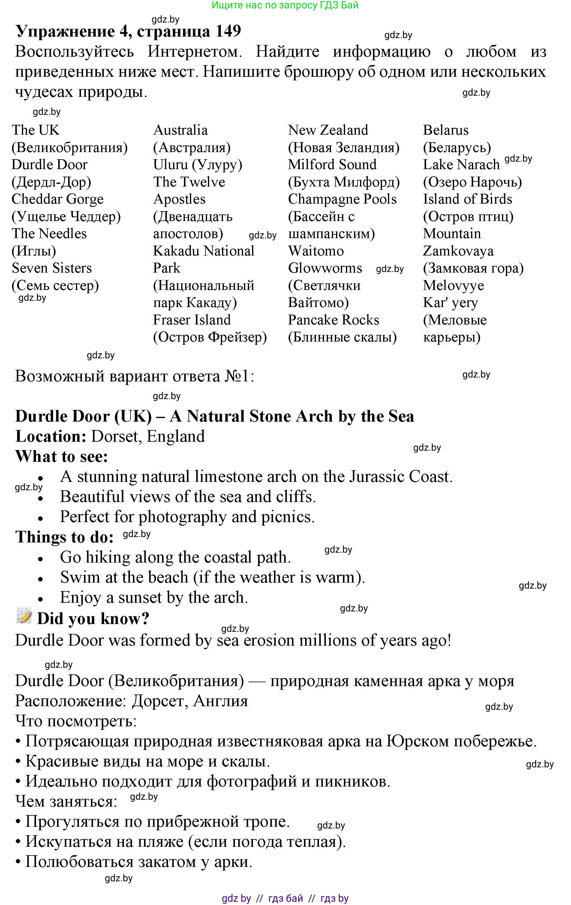 Английский язык (english), 11 класс Учебник (Student's book), авторы: Демченко Наталья Валентиновна, Бушуева Эдите Владиславовна, Севрюкова Татьяна Юрьевна, Лапицкая Людмила Михайловна (Lapitskaya Ludmila), Романчук Вероника Романовна, издательство Вышэйшая школа, Минск, 2022, розового цвета, Часть ( Part) 1, страница 149, номер 4, Решение 1