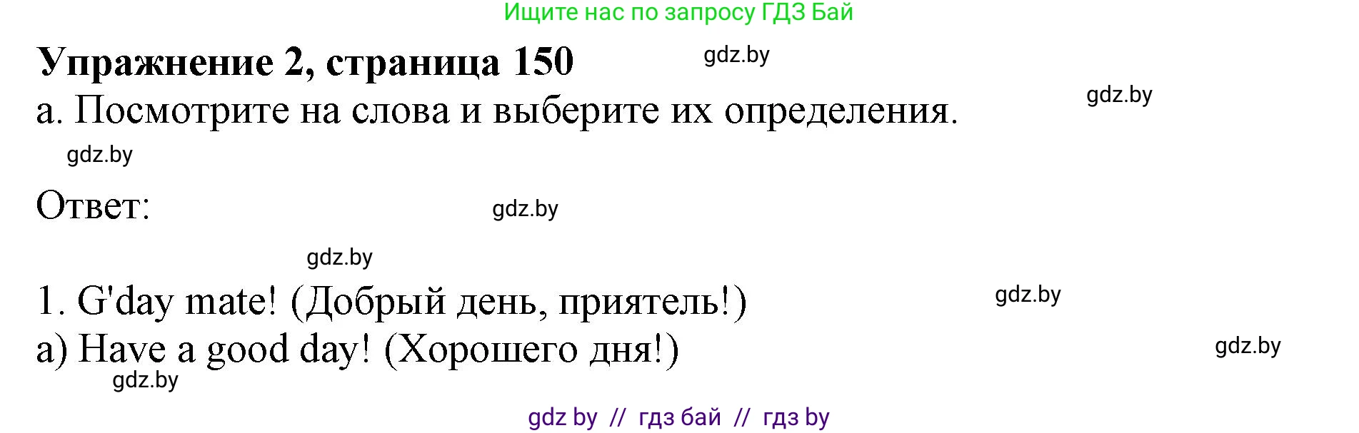 Английский язык (english), 11 класс Учебник (Student's book), авторы: Демченко Наталья Валентиновна, Бушуева Эдите Владиславовна, Севрюкова Татьяна Юрьевна, Лапицкая Людмила Михайловна (Lapitskaya Ludmila), Романчук Вероника Романовна, издательство Вышэйшая школа, Минск, 2022, розового цвета, Часть ( Part) 1, страница 150, Решение 1 (продолжение 2)