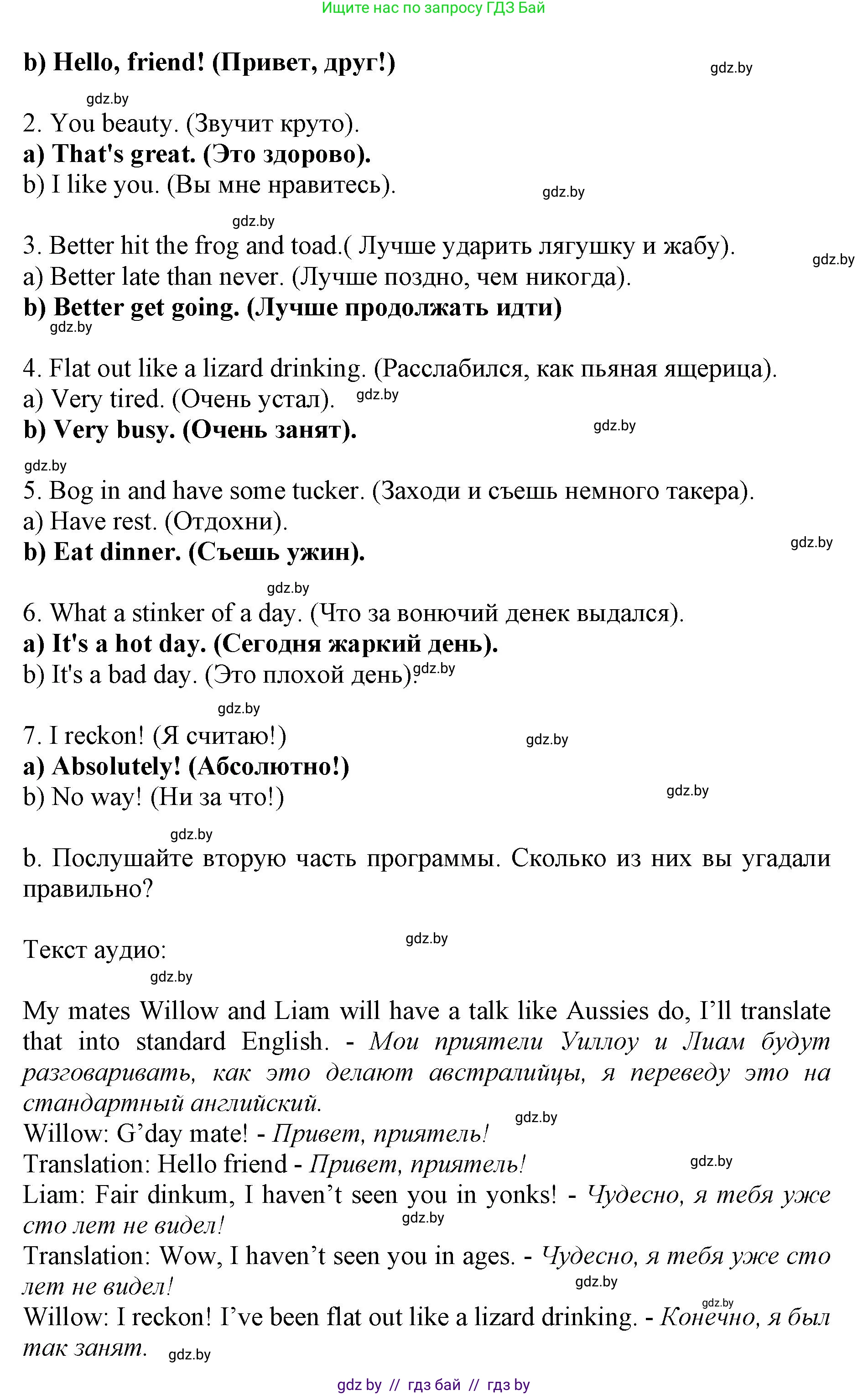 Английский язык (english), 11 класс Учебник (Student's book), авторы: Демченко Наталья Валентиновна, Бушуева Эдите Владиславовна, Севрюкова Татьяна Юрьевна, Лапицкая Людмила Михайловна (Lapitskaya Ludmila), Романчук Вероника Романовна, издательство Вышэйшая школа, Минск, 2022, розового цвета, Часть ( Part) 1, страница 150, Решение 1 (продолжение 3)