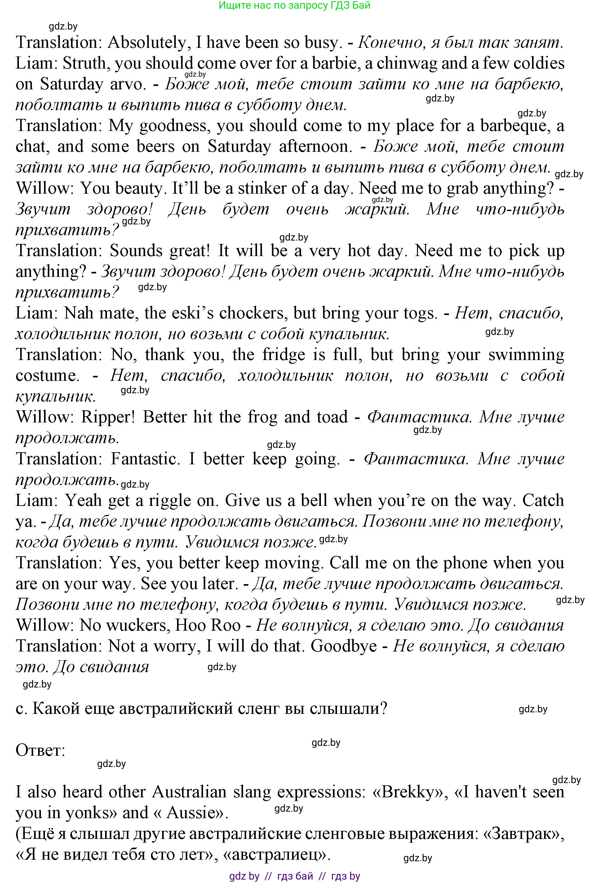 Английский язык (english), 11 класс Учебник (Student's book), авторы: Демченко Наталья Валентиновна, Бушуева Эдите Владиславовна, Севрюкова Татьяна Юрьевна, Лапицкая Людмила Михайловна (Lapitskaya Ludmila), Романчук Вероника Романовна, издательство Вышэйшая школа, Минск, 2022, розового цвета, Часть ( Part) 1, страница 150, Решение 1 (продолжение 4)