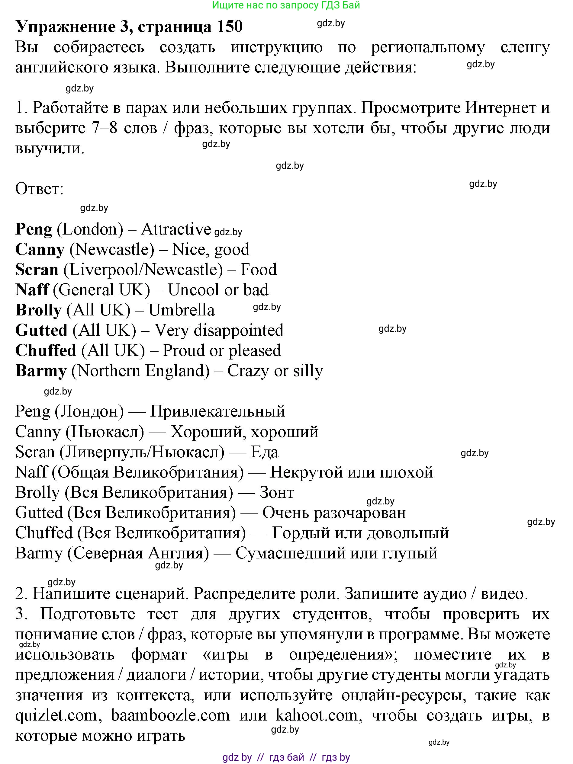 Английский язык (english), 11 класс Учебник (Student's book), авторы: Демченко Наталья Валентиновна, Бушуева Эдите Владиславовна, Севрюкова Татьяна Юрьевна, Лапицкая Людмила Михайловна (Lapitskaya Ludmila), Романчук Вероника Романовна, издательство Вышэйшая школа, Минск, 2022, розового цвета, Часть ( Part) 1, страница 150, Решение 1 (продолжение 5)