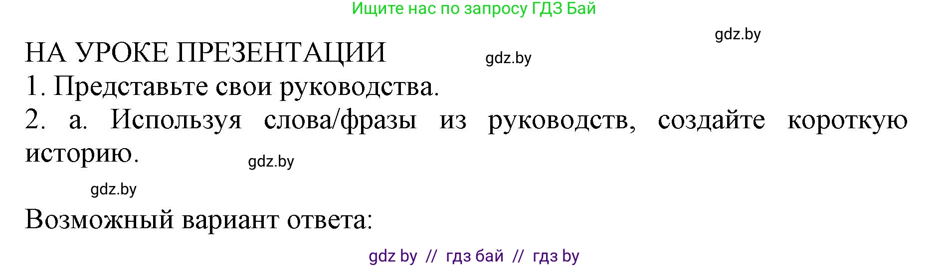 Английский язык (english), 11 класс Учебник (Student's book), авторы: Демченко Наталья Валентиновна, Бушуева Эдите Владиславовна, Севрюкова Татьяна Юрьевна, Лапицкая Людмила Михайловна (Lapitskaya Ludmila), Романчук Вероника Романовна, издательство Вышэйшая школа, Минск, 2022, розового цвета, Часть ( Part) 1, страница 151, Решение 1