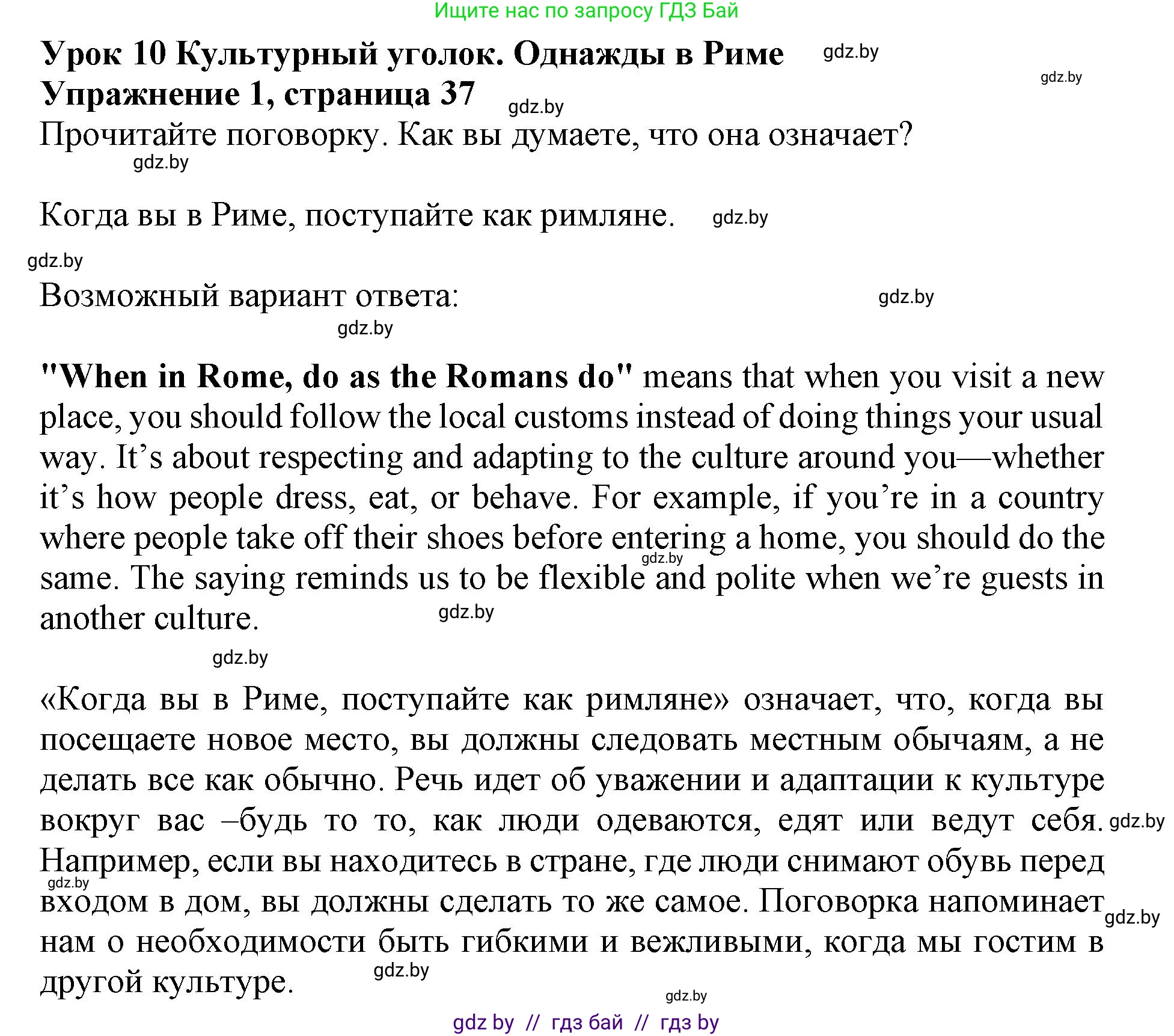 Английский язык (english), 11 класс Учебник (Student's book), авторы: Демченко Наталья Валентиновна, Бушуева Эдите Владиславовна, Севрюкова Татьяна Юрьевна, Лапицкая Людмила Михайловна (Lapitskaya Ludmila), Романчук Вероника Романовна, издательство Вышэйшая школа, Минск, 2022, розового цвета, Часть ( Part) 2, страница 37, номер 1, Решение 1
