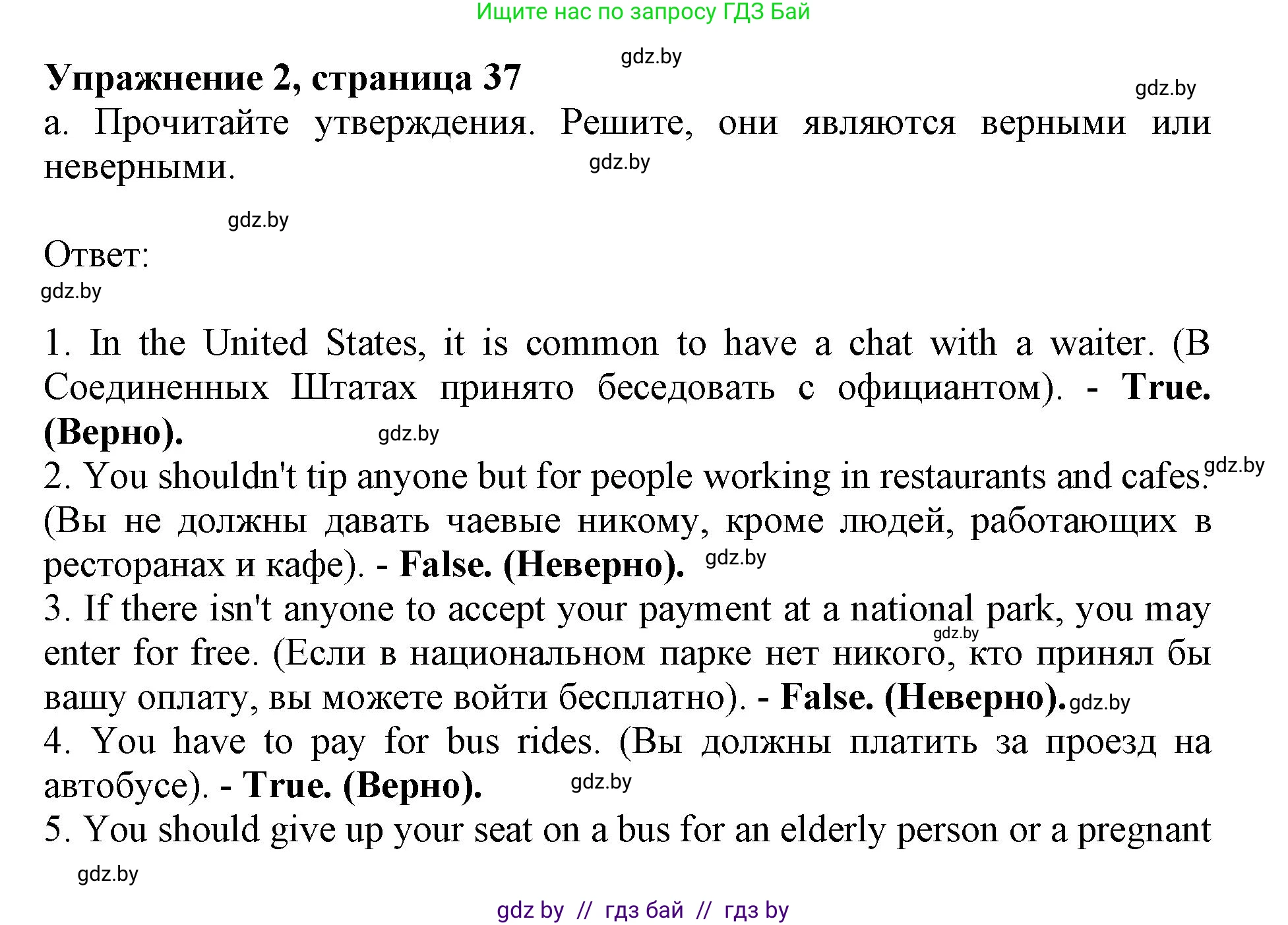 Английский язык (english), 11 класс Учебник (Student's book), авторы: Демченко Наталья Валентиновна, Бушуева Эдите Владиславовна, Севрюкова Татьяна Юрьевна, Лапицкая Людмила Михайловна (Lapitskaya Ludmila), Романчук Вероника Романовна, издательство Вышэйшая школа, Минск, 2022, розового цвета, Часть ( Part) 2, страница 37, номер 2, Решение 1