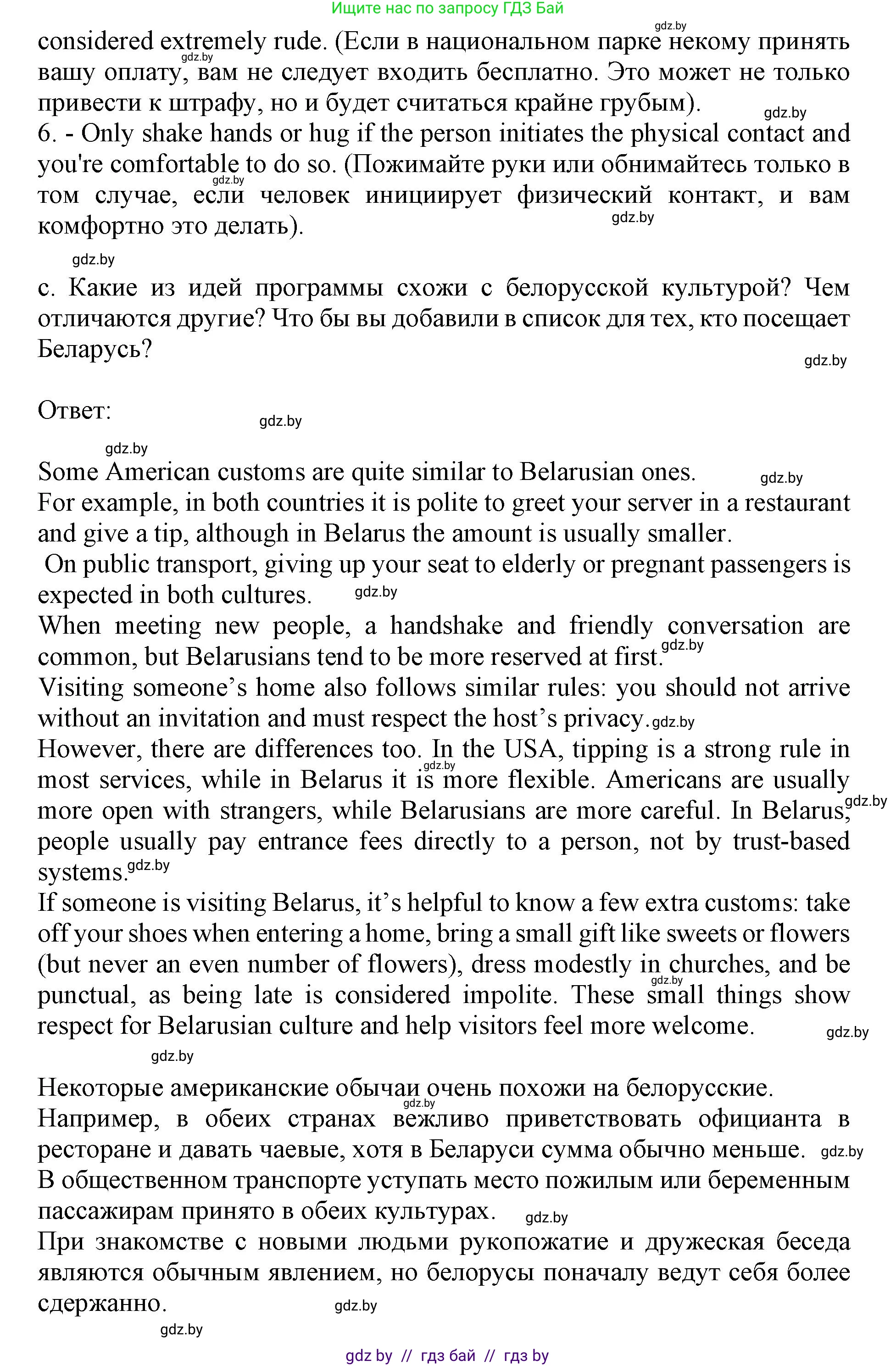 Английский язык (english), 11 класс Учебник (Student's book), авторы: Демченко Наталья Валентиновна, Бушуева Эдите Владиславовна, Севрюкова Татьяна Юрьевна, Лапицкая Людмила Михайловна (Lapitskaya Ludmila), Романчук Вероника Романовна, издательство Вышэйшая школа, Минск, 2022, розового цвета, Часть ( Part) 2, страница 37, номер 2, Решение 1 (продолжение 5)